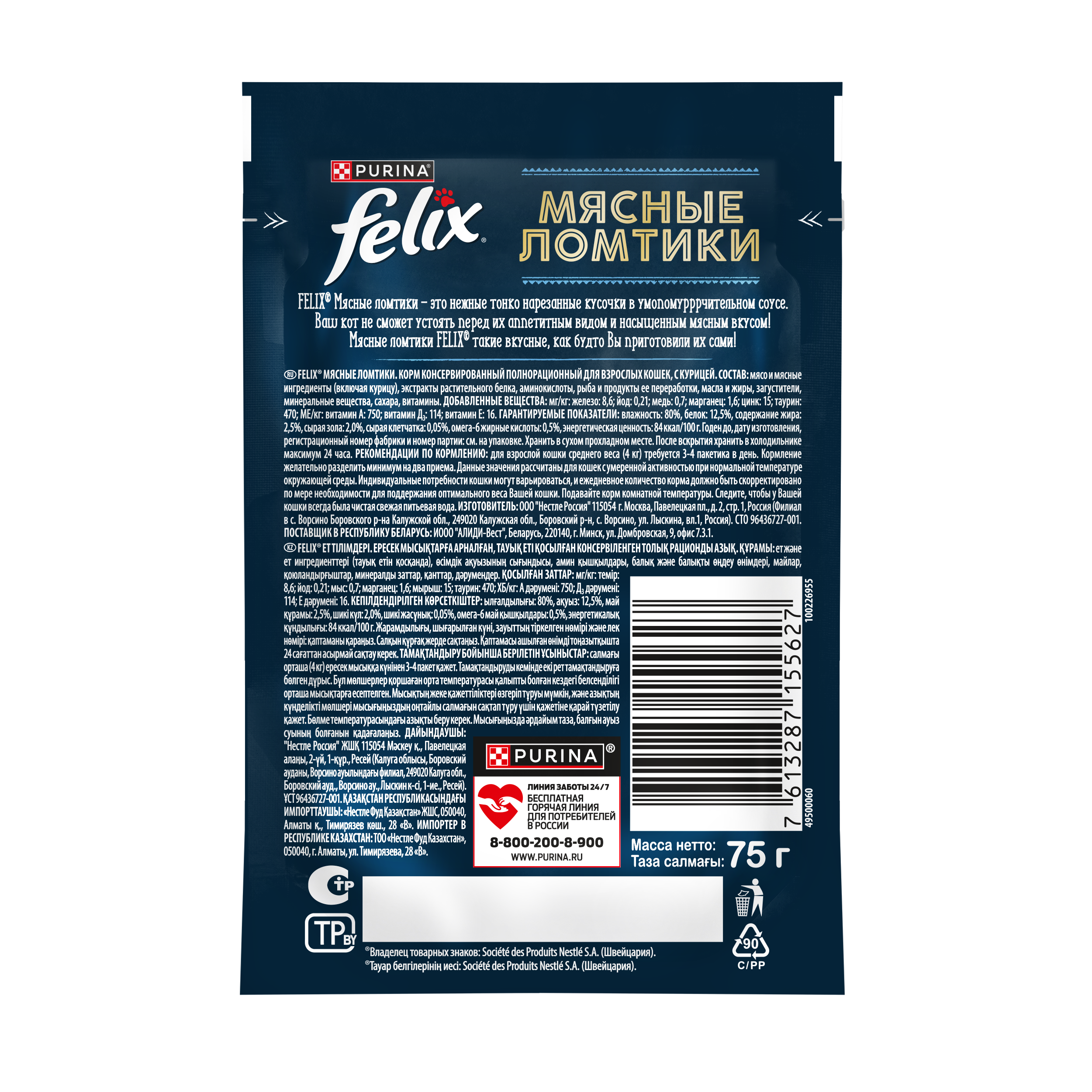 Влажный корм FELIX® Мясные Ломтики для кошек с курицей 75 г х 26 шт