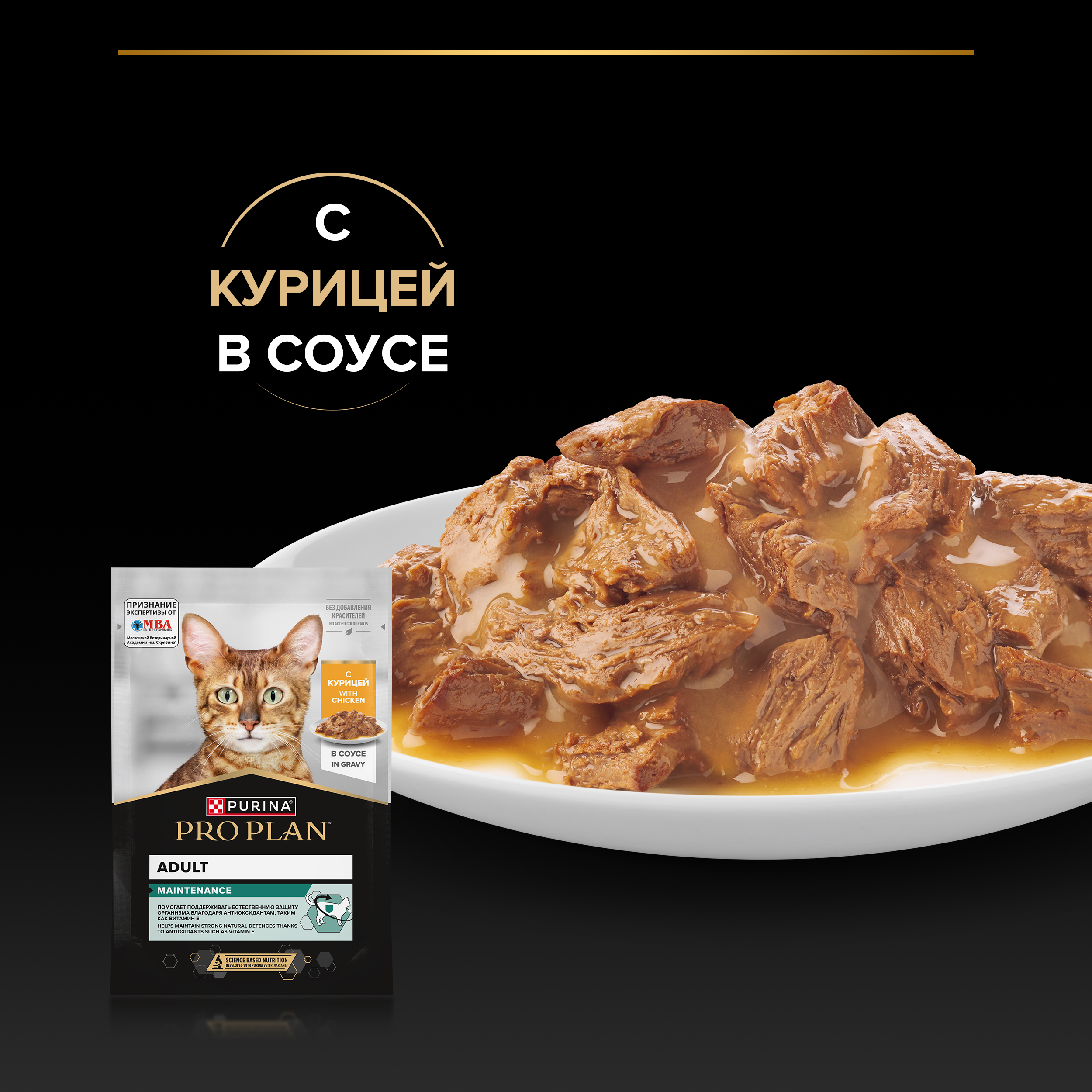 Влажный корм PRO PLAN® MAINTENANCE для взрослых кошек, с курицей в соусе, 85 г x 26 шт.