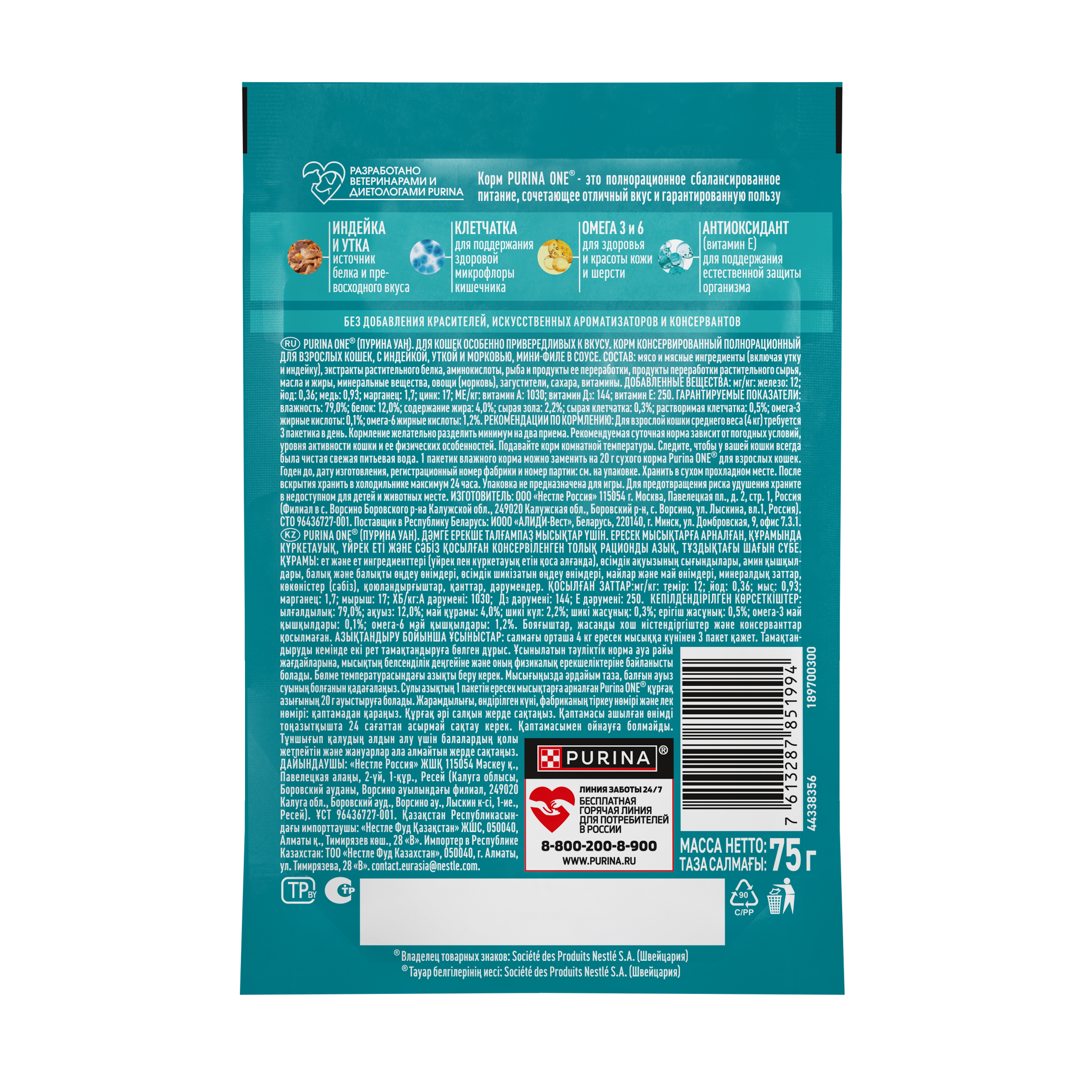 Влажный корм PURINA ONE® для кошек особенно привередливых к вкусу, индейка и утка с морковью, 75г х 26 шт
