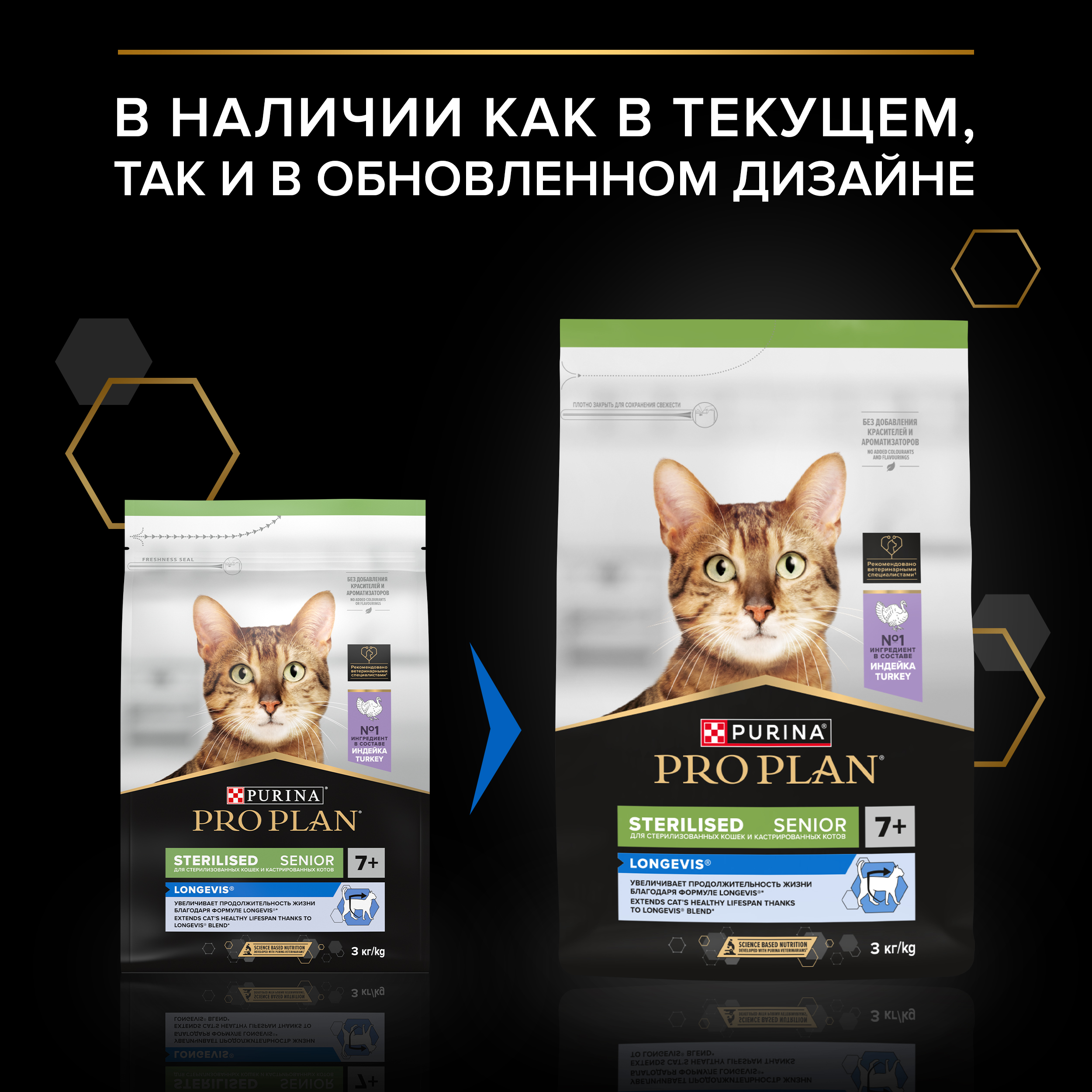 Сухой корм PRO PLAN® Sterilised LONGEVIS® для стерилизованных кошек старше 7 лет с индейкой, 3 кг