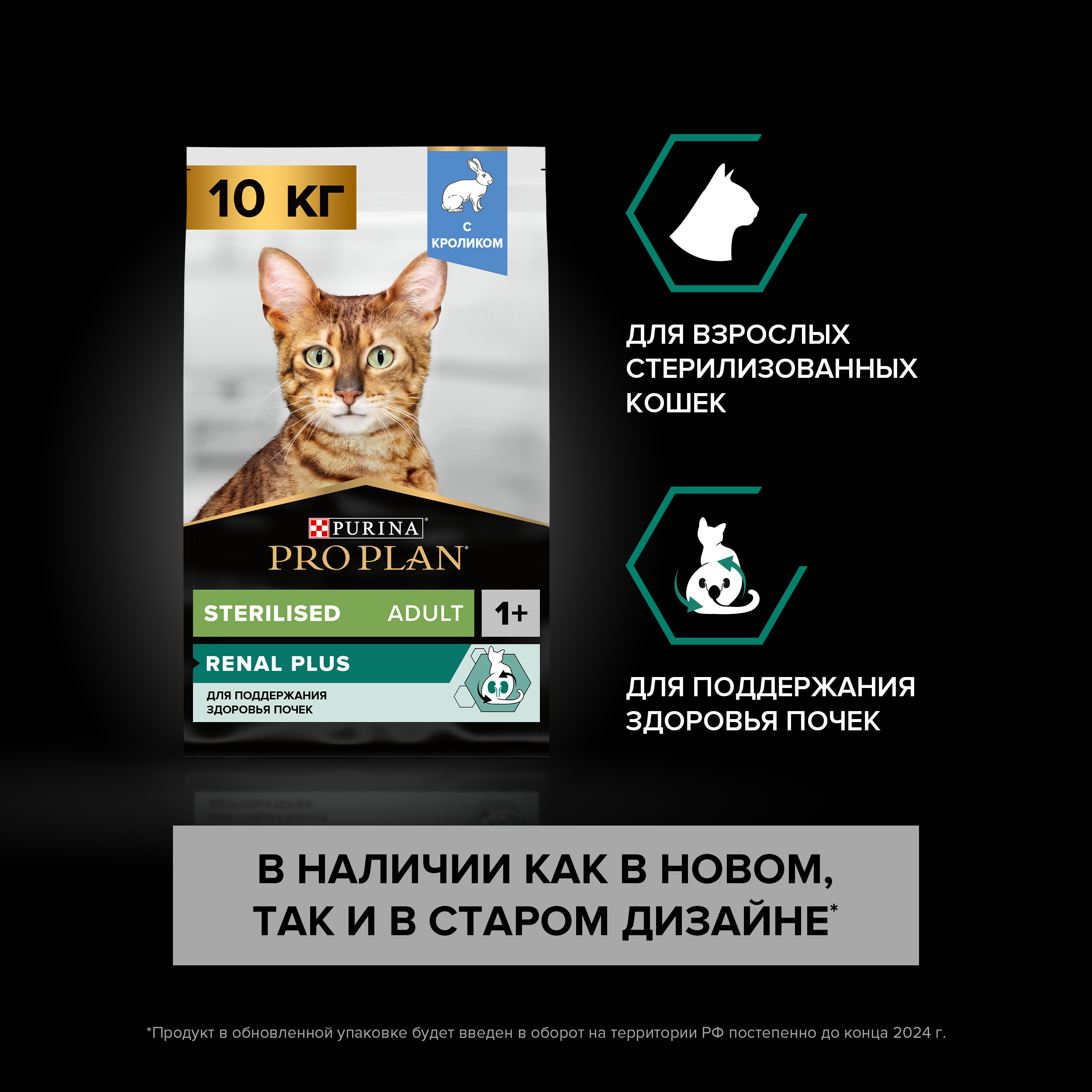 Сухой корм PRO PLAN® Sterilised RENAL PLUS для взрослых стерилизованных кошек для поддержания здоровья почек с кроликом, 10 кг