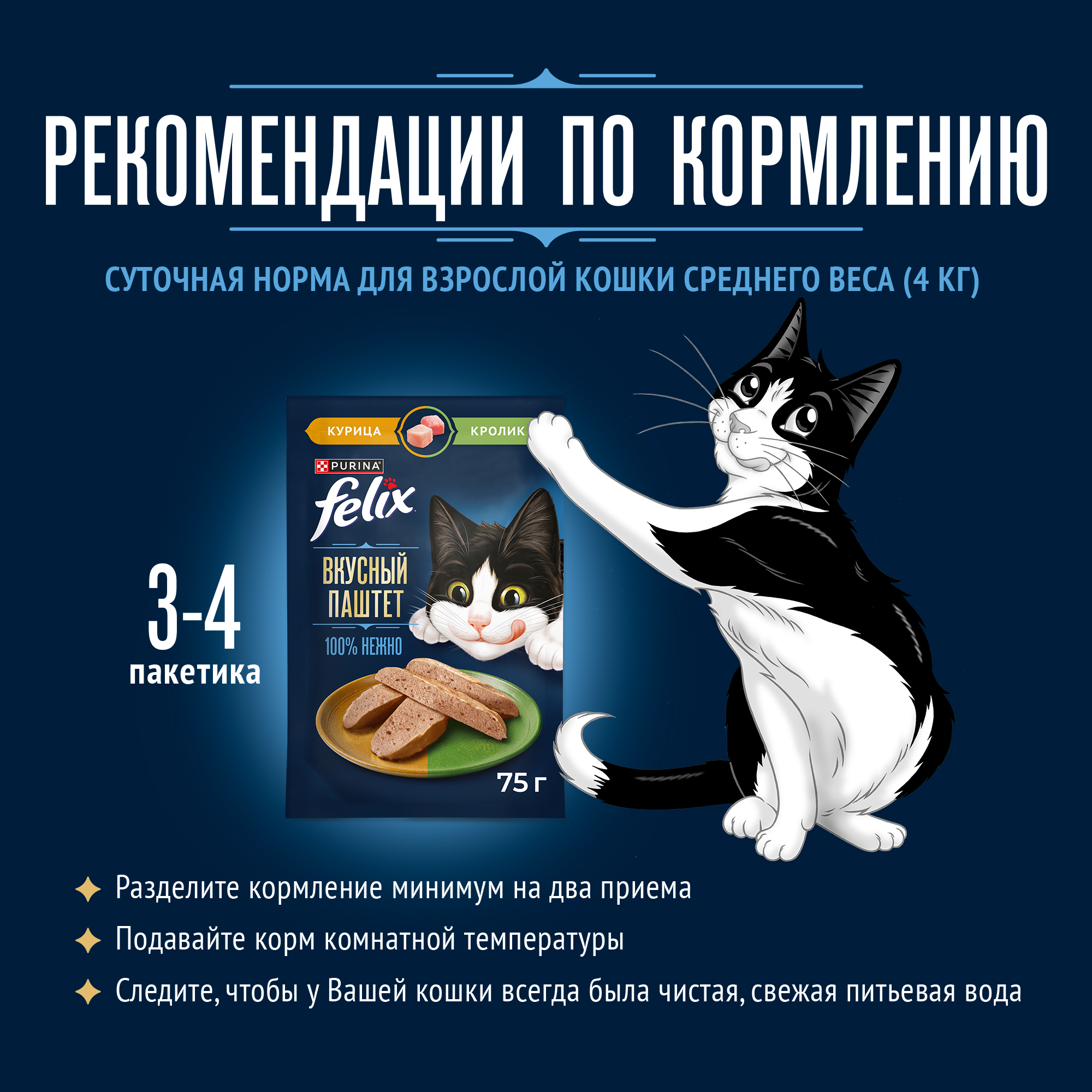 Влажный корм FELIX® Вкусный паштет для кошек, со вкусом курицы и кролика, 75 г x 26 шт