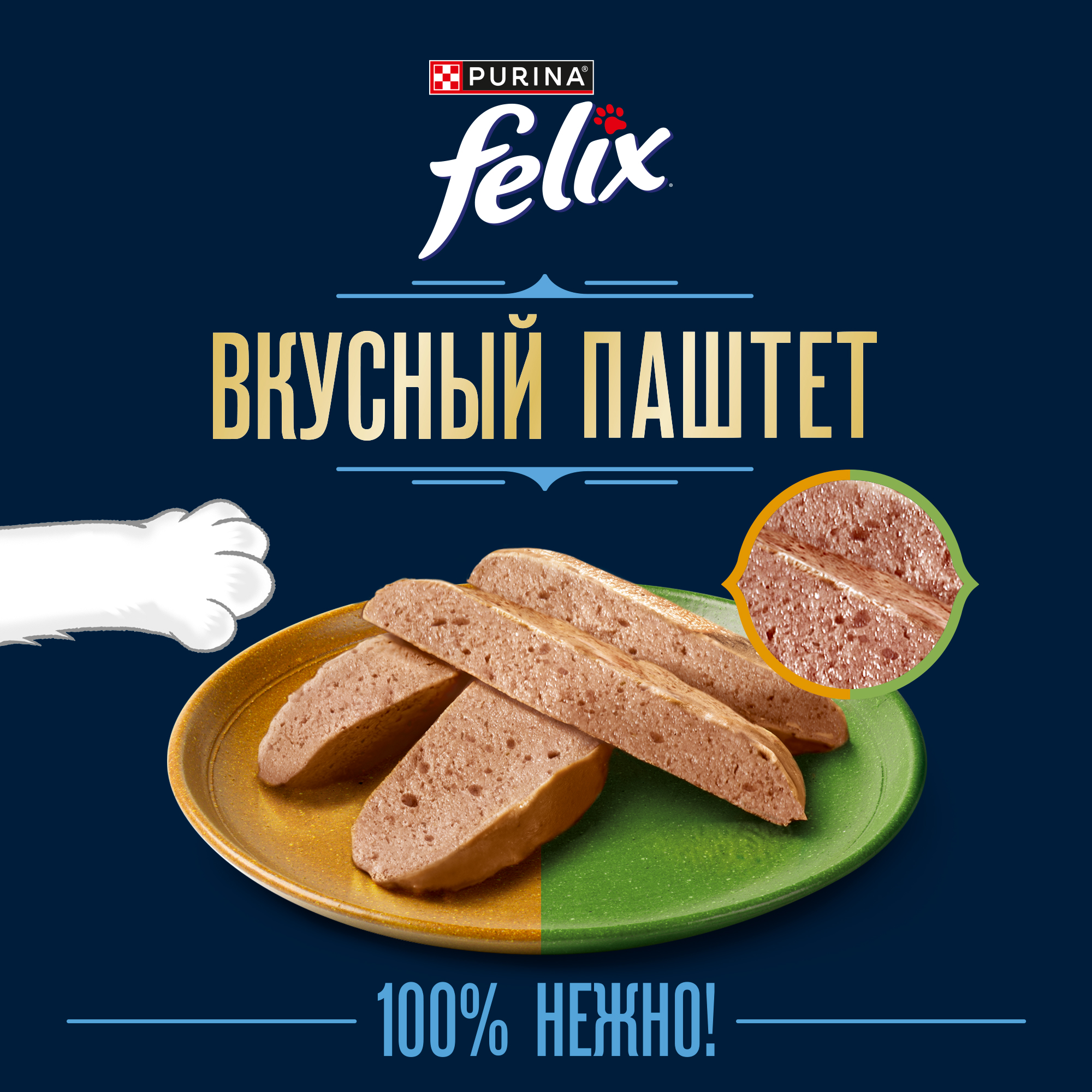 Влажный корм FELIX® Вкусный паштет для кошек, со вкусом курицы и кролика, 75 г x 26 шт