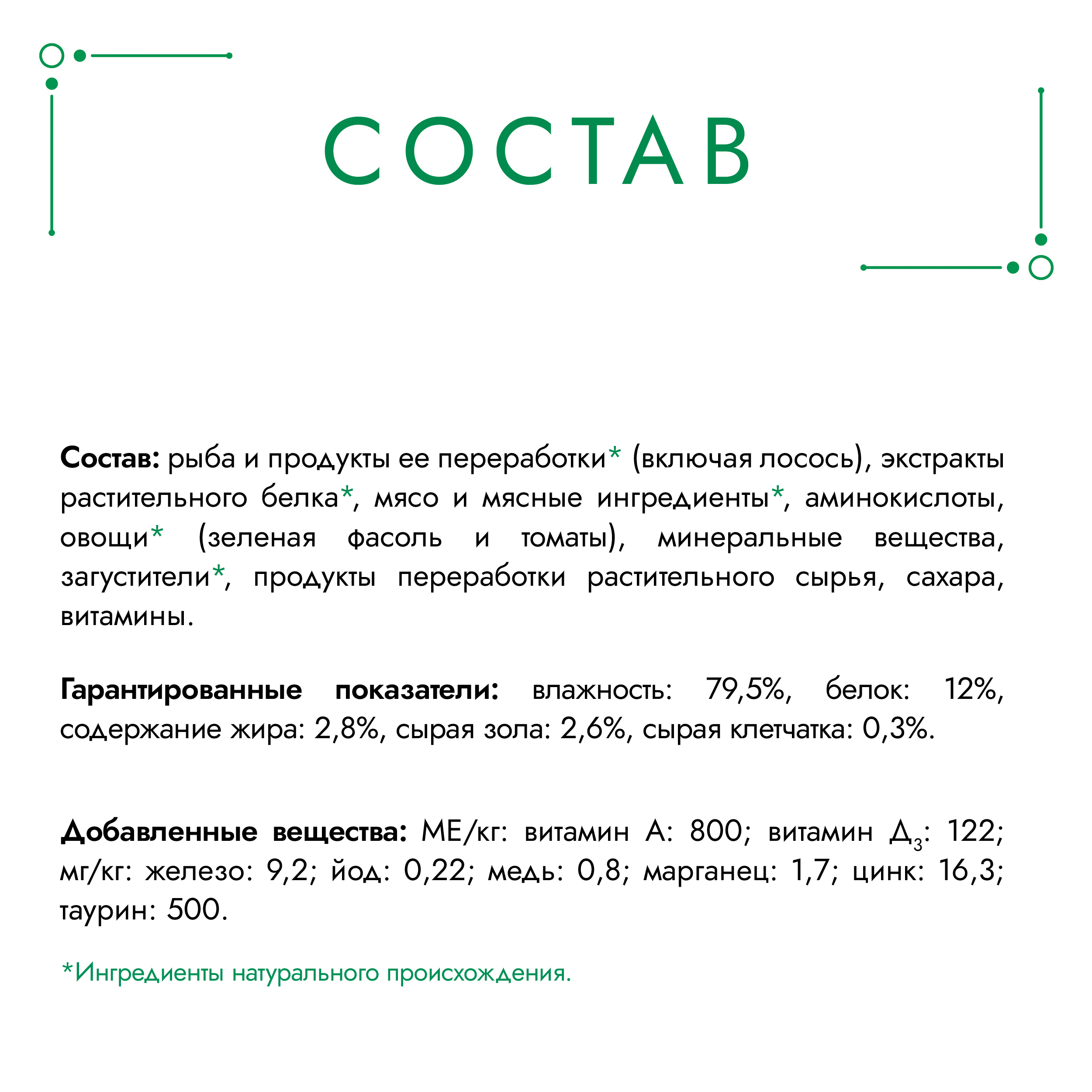 Влажный корм для кошек ГУРМЭ® Натуральные рецепты с лососем-гриль и зеленой фасолью 75 г x 26 шт.