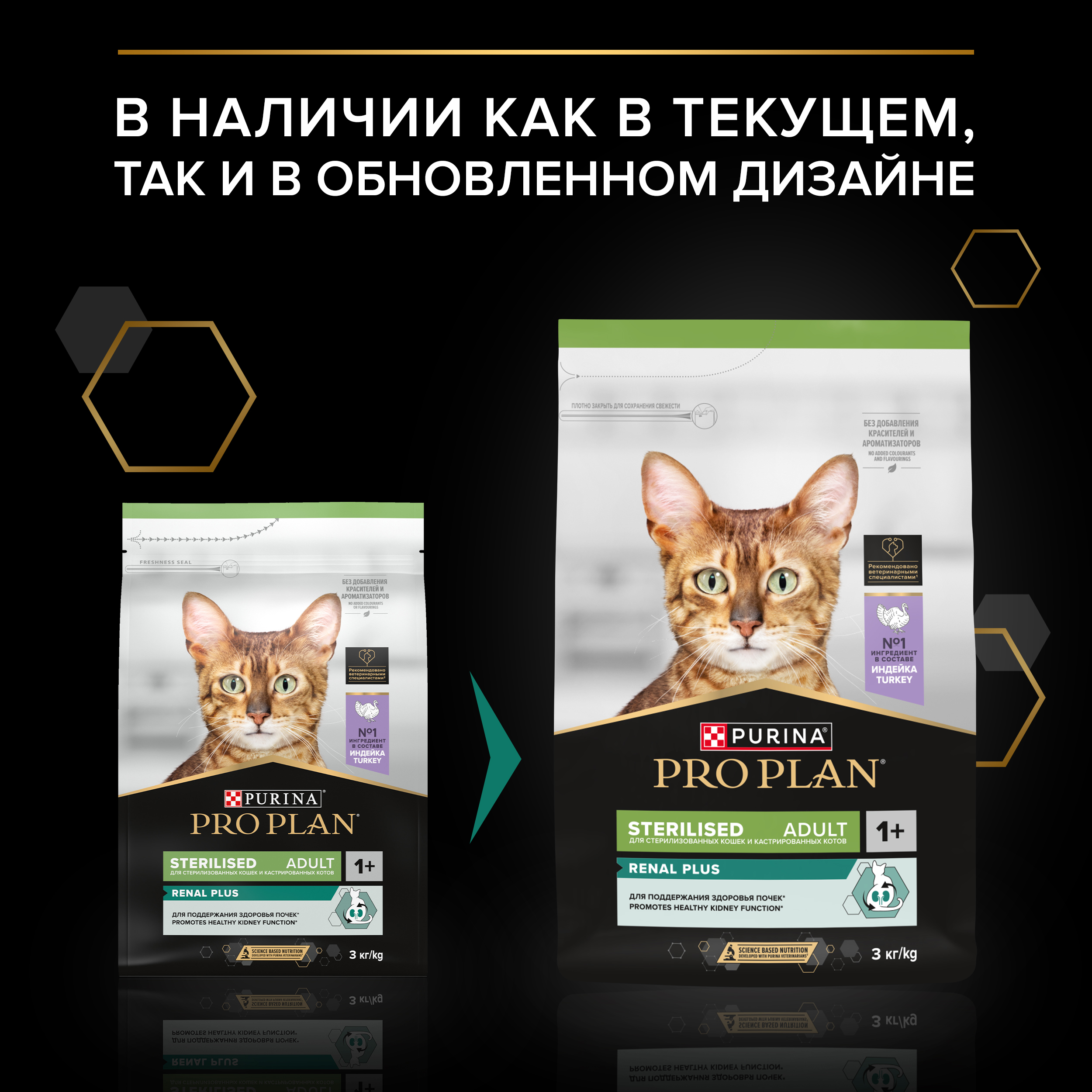 Сухой корм PRO PLAN® Sterilised RENAL PLUS для взрослых стерилизованных кошек для поддержания здоровья почек с индейкой, 3 кг