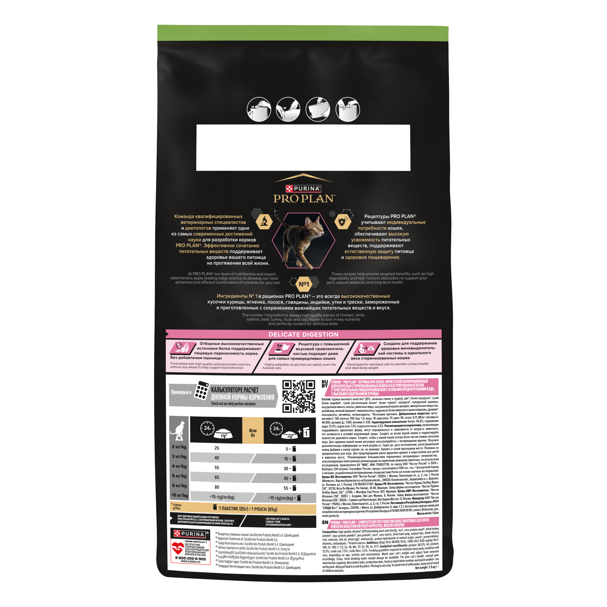 Сухой корм PRO PLAN® Sterilised DELICATE DIGESTION для взрослых стерилизованных кошек с чувствительным пищеварением, 1.5 кг