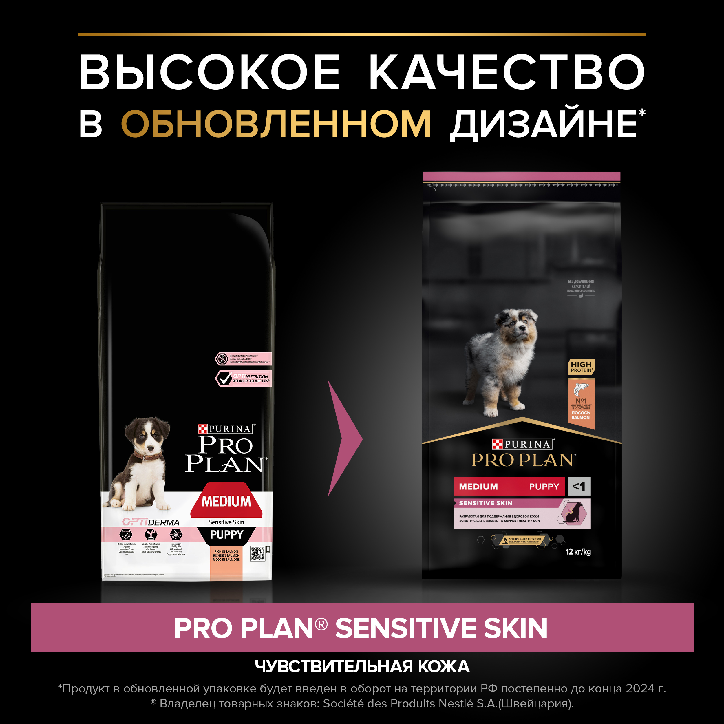 Сухой корм PRO PLAN® SENSITIVE SKIN для щенков средних пород с чувствительной кожей с лососем, 12 кг