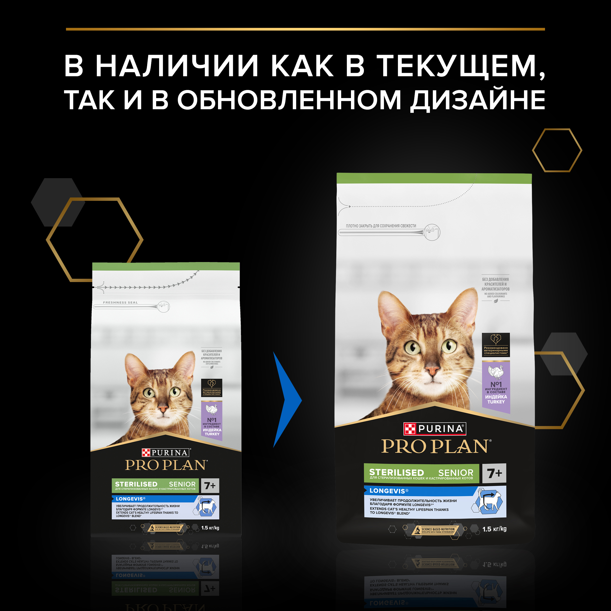 Сухой корм PRO PLAN® Sterilised LONGEVIS® для стерилизованных кошек старше 7 лет с индейкой, 1.5 кг