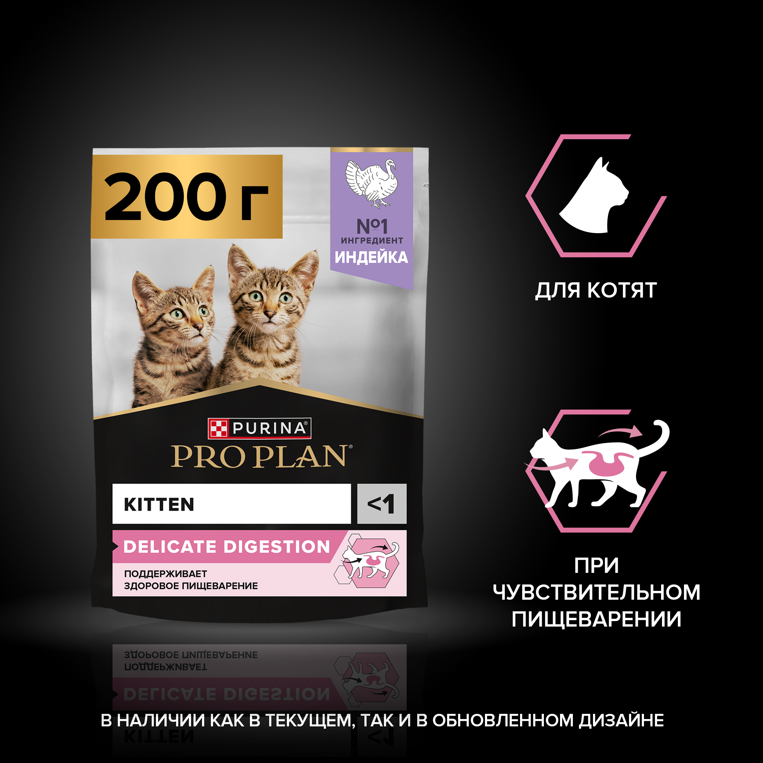 Сухой корм PRO PLAN® DELICATE DIGESTION для котят для чувствительного пищеварения с индейкой 200 г
