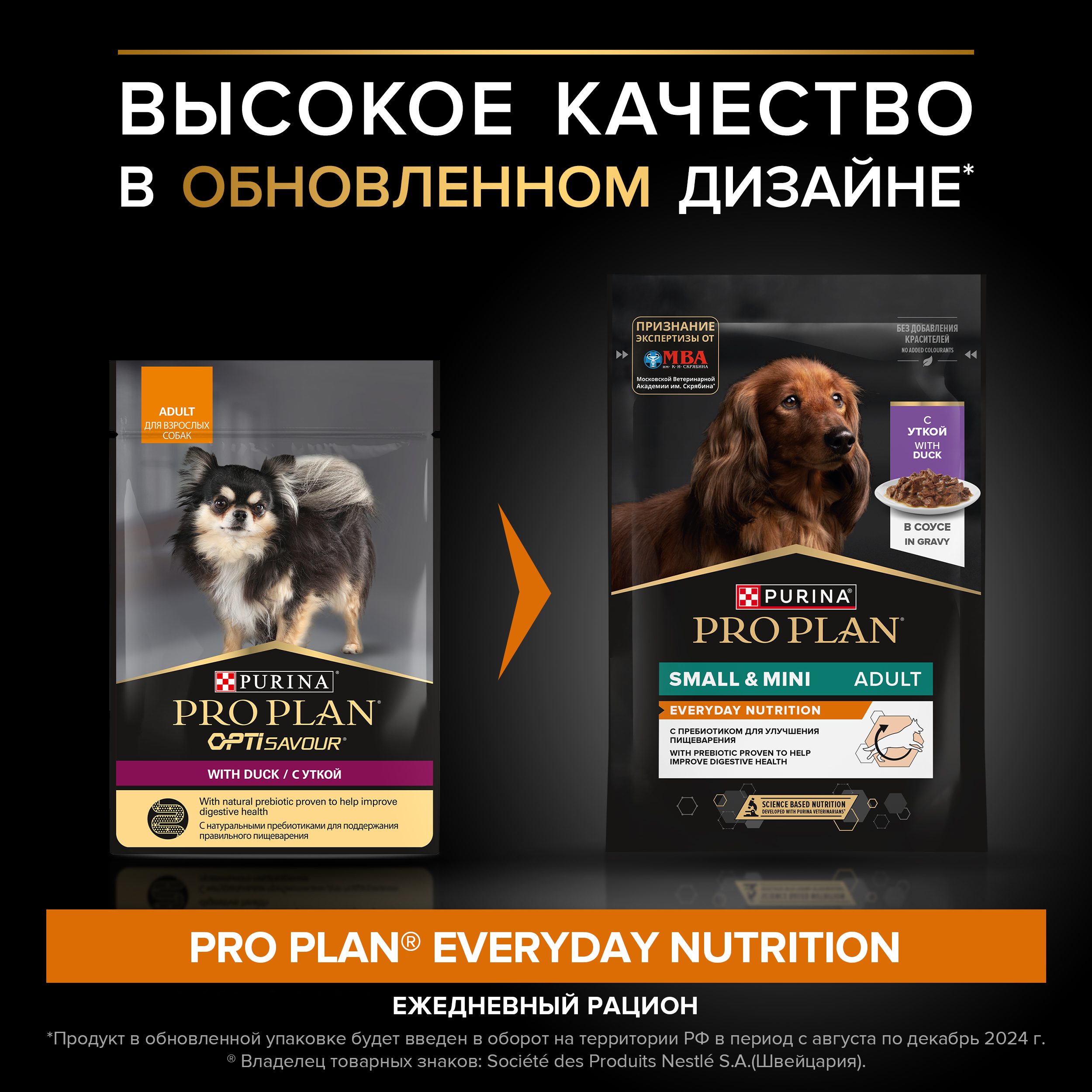 Влажный корм PRO PLAN® EVERYDAY NUTRITION для взрослых собак мелких и карликовых пород, с уткой в соусе, 85 г х 26 шт
