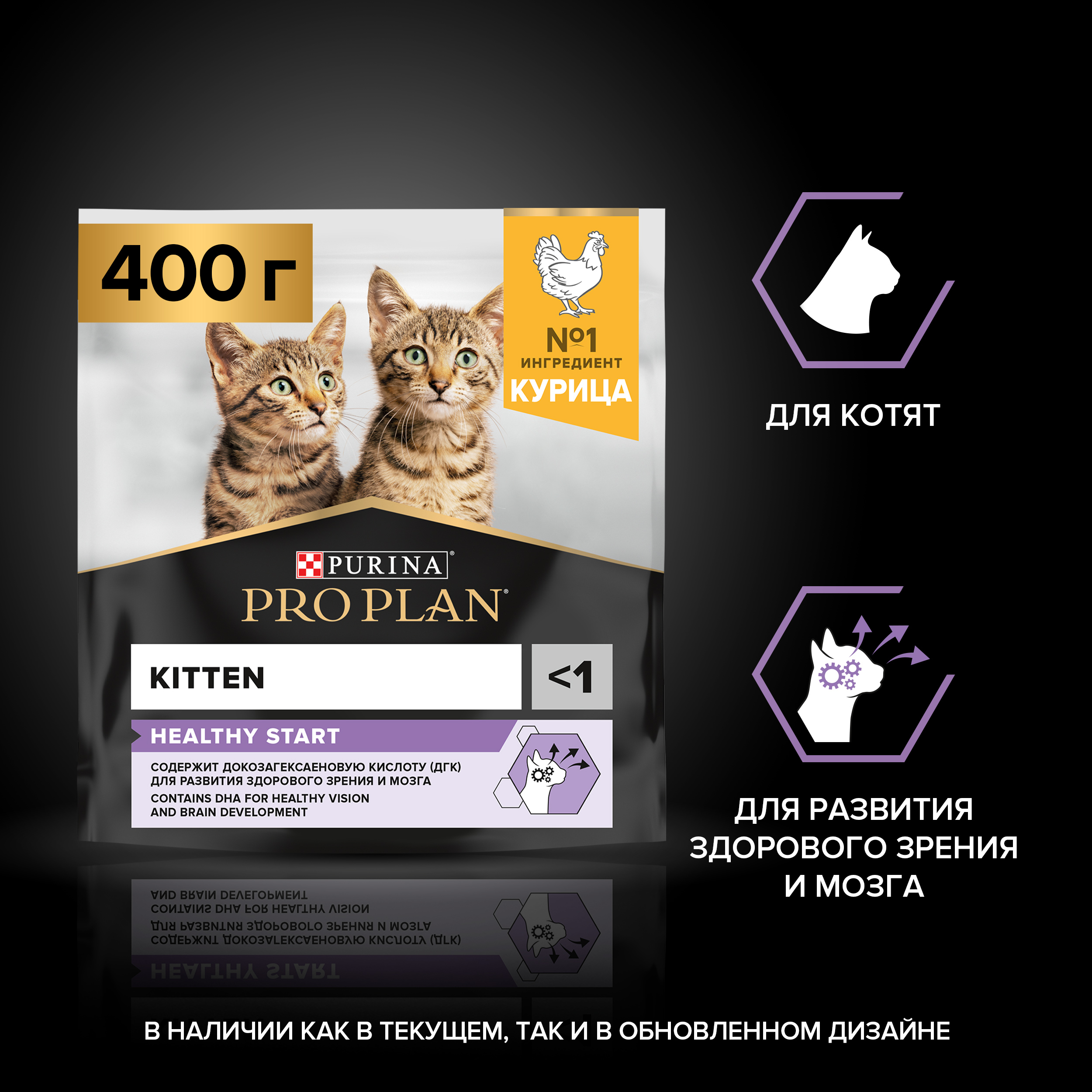 Сухой корм PRO PLAN® HEALTHY START для котят , а также беременных и кормящих кошек с курицей, 400 г