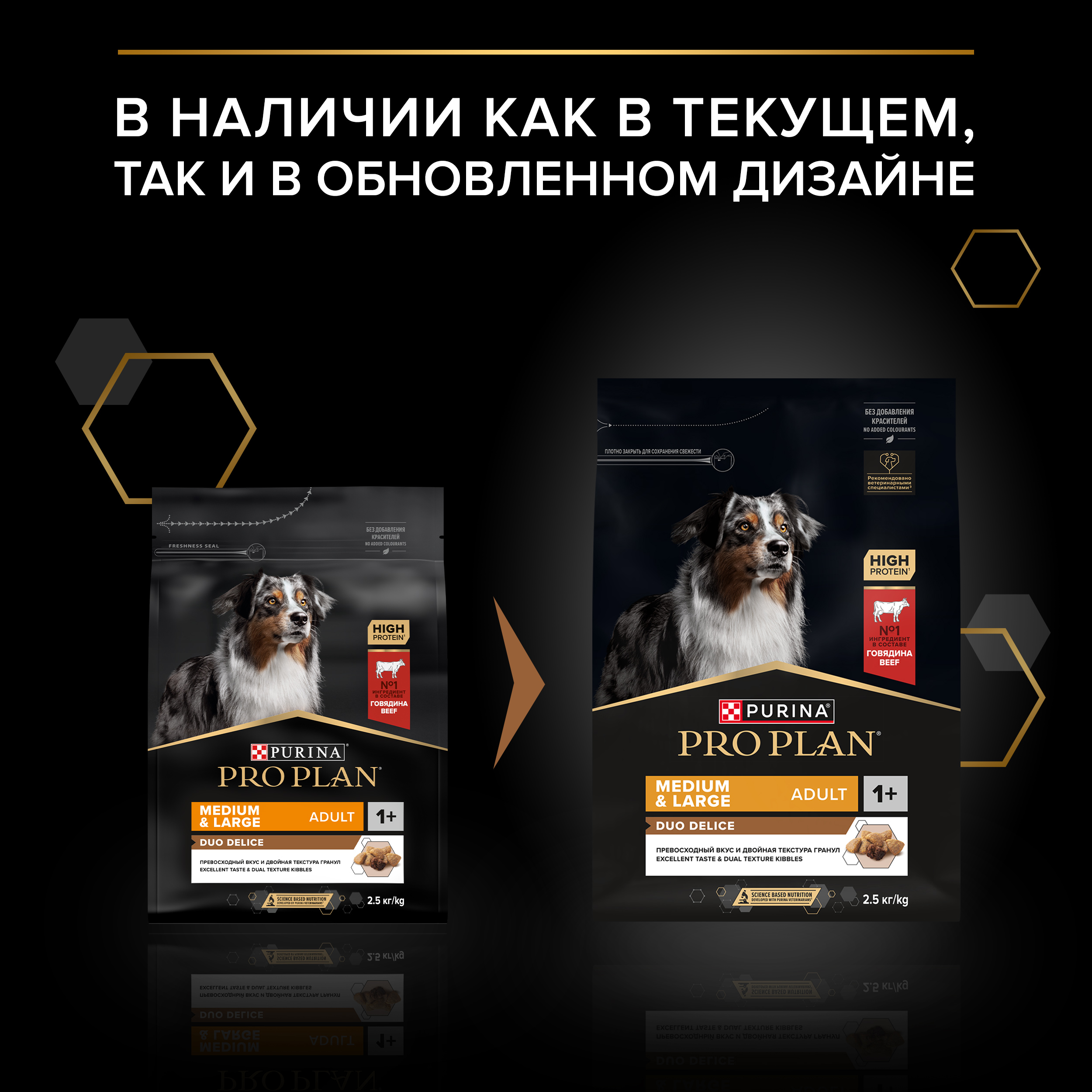 Сухой корм PRO PLAN® DUO DELICE для взрослых собак средних и крупных пород с превосходным вкусом и двойной текстурой гранул с говядиной, 2.5 кг