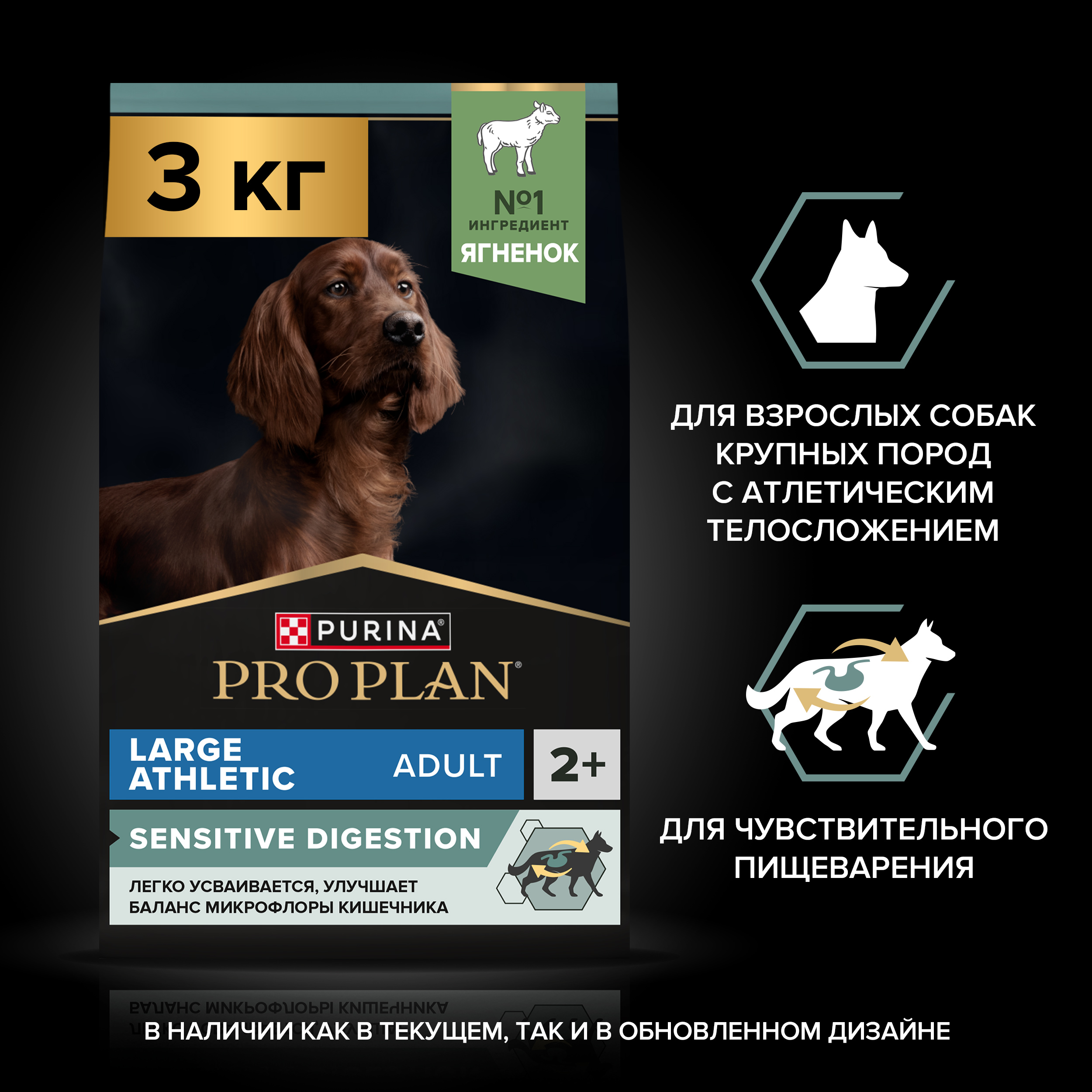 Сухой корм PRO PLAN® SENSITIVE DIGESTION для взрослых собак крупных пород с атлетическим телосложением с чувствительным пищеварением с ягненком, 3 кг