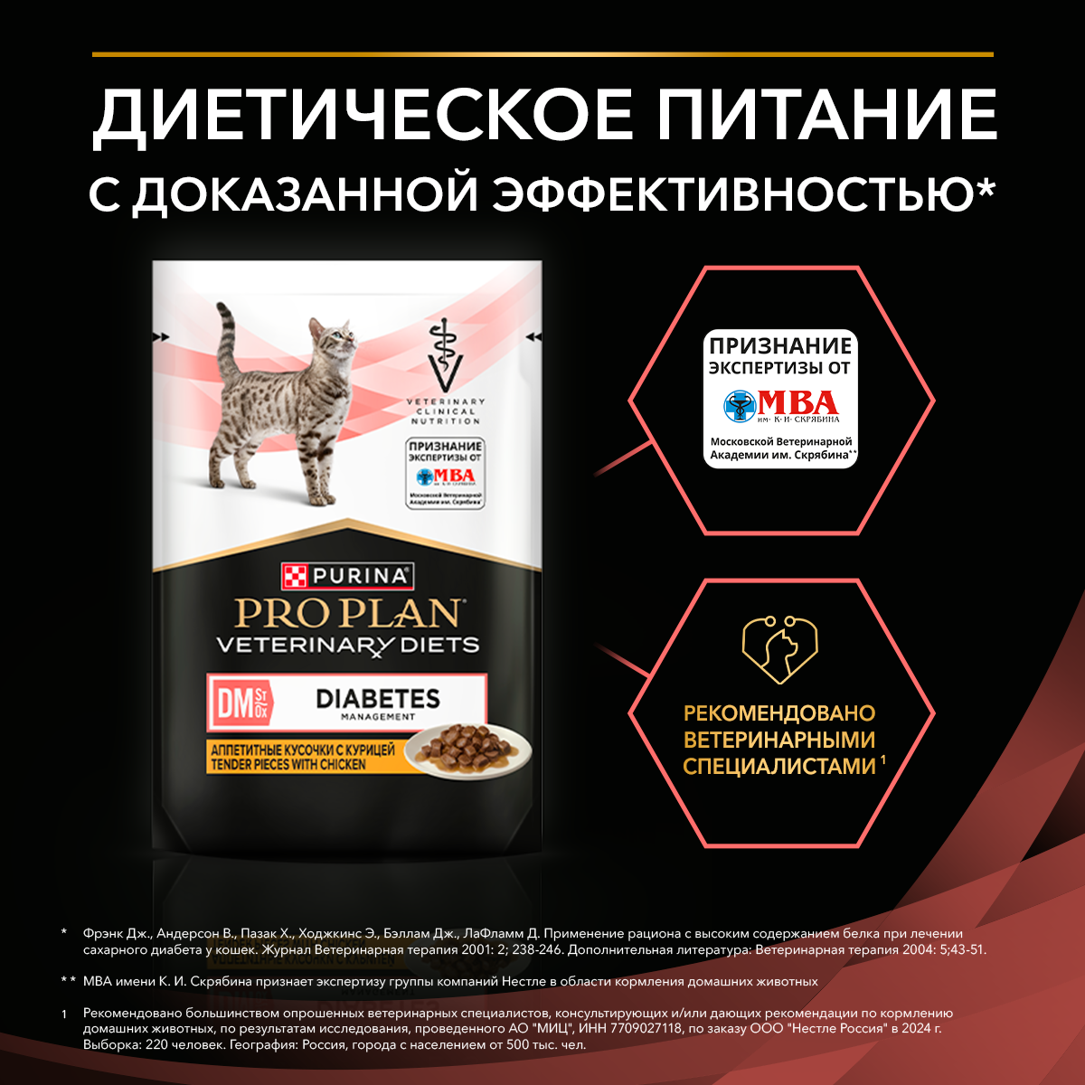 Влажный корм для котят и взрослых кошек диетический PRO PLAN® VETERINARY DIETS DM St/Ox Diabetes Management при диабете с курицей, 85 г x 26 шт.