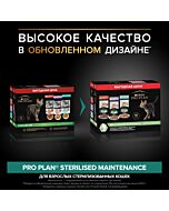 Влажный корм PRO PLAN® Sterilised MAINTENANCE для взрослых стерилизованных кошек с говядиной в соусе, с индейкой в желе, с океанической рыбой в соусе 85 г х 10 шт.