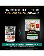 Влажный корм PRO PLAN® Sterilised MAINTENANCE для взрослых стерилизованных кошек с говядиной, курицей, уткой, океанической рыбой в соусе 85 г х 40 шт.