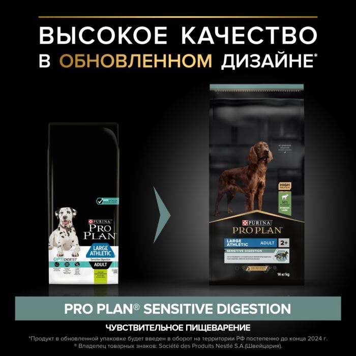 Сухой корм PRO PLAN® для взрослых собак крупных пород с атлетическим телосложением с чувствительным пищеварением, с высоким содержанием ягненка 14 кг