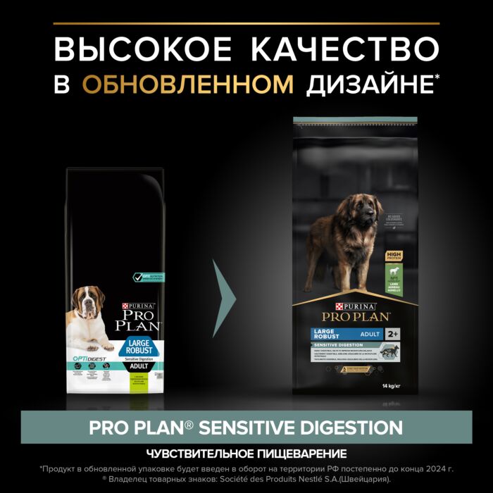Сухой корм PRO PLAN® для взрослых собак крупных пород с мощным телосложением с чувствительным пищеварением, с высоким содержанием ягненка 14 кг