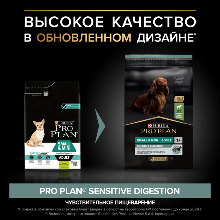 Сухой корм PRO PLAN® для взрослых собак мелких и карликовых пород с чувствительным пищеварением, с высоким содержанием ягненка 7 кг