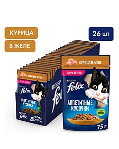 Влажный корм Felix Аппетитные кусочки для взрослых кошек, с курицей в желе 26x75г