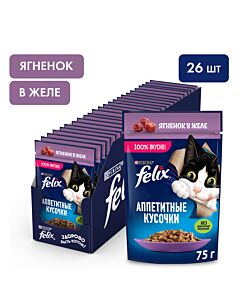 Влажный корм Felix Аппетитные кусочки для взрослых кошек, с ягненком в желе 26x75г