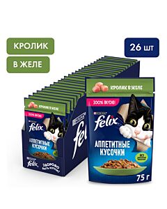 Влажный корм Felix Аппетитные кусочки для кошек с кроликом в желе, 75 г x 26 шт