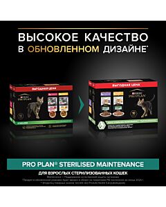 Влажный корм PRO PLAN® Sterilised MAINTENANCE для взрослых стерилизованных кошек с уткой в соусе, с курицей в соусе 85 г х 10 шт.