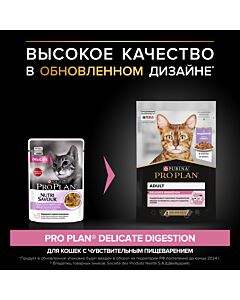 Влажный корм PRO PLAN® DELICATE DIGESTION для кошек для чувствительного пищеварения с индейкой, ягненком, океанической рыбой в соусе 85 г х 40 шт.