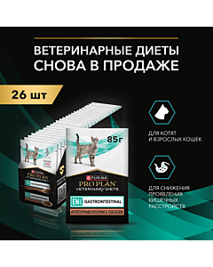 Влажный корм PRO PLAN® VETERINARY DIETS EN ST/OX Gastrointestinal диетический для кошек при расстройствах пищеварения, с лососем, 85 г х 26 шт.