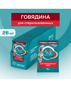 Влажный корм PURINA ONE® для стерилизованных кошек и кастрированных котов, с говядиной и морковью 75 г x 26 шт
