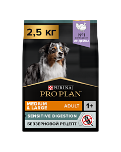 Сухой корм PRO PLAN® GRAIN FREE (беззерновой) для взрослых собак средних и крупных пород с чувствительным пищеварением с индейкой, 2,5 кг