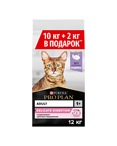 Сухой корм PRO PLAN® для кошек с чувствительным пищеварением, с индейкой, 10 кг + 2 кг в подарок