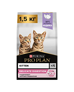 Сухой корм для котят Pro Plan Delicate при чувствительном пищеварении с индейкой 1.5 кг