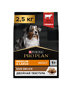 Сухой корм PRO PLAN® DUO DELICE для взрослых собак средних и крупных пород с превосходным вкусом и двойной текстурой гранул с говядиной, 2.5 кг