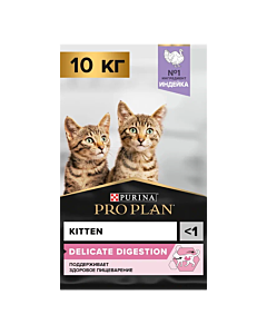 Сухой корм PRO PLAN® DELICATE DIGESTION для котят для чувствительного пищеварения с индейкой 10 кг