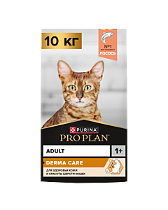 Сухой корм PRO PLAN® DERMA CARE для кошек для здоровья кожи и красоты шерсти с лососем 10 кг