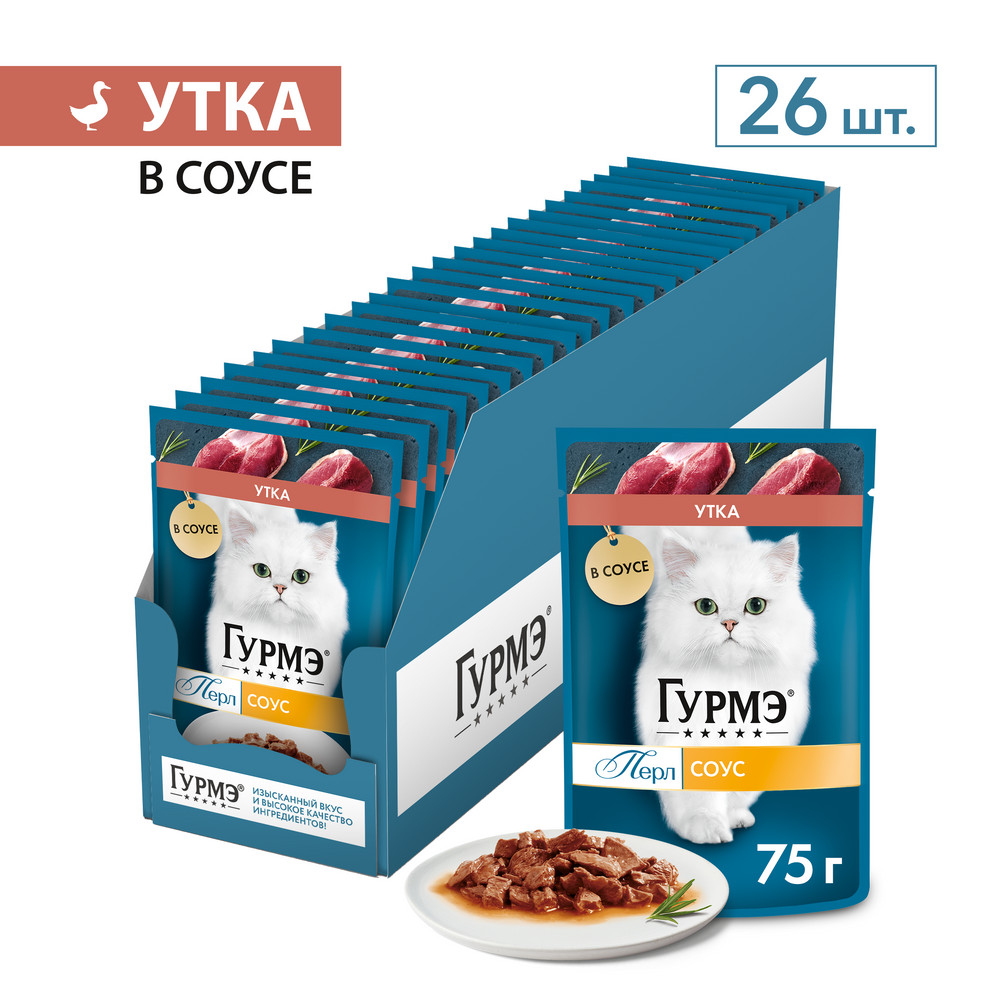 Влажный корм для кошек ГУРМЭ® Нежное филе с уткой в соусе 75 г x 26 шт.