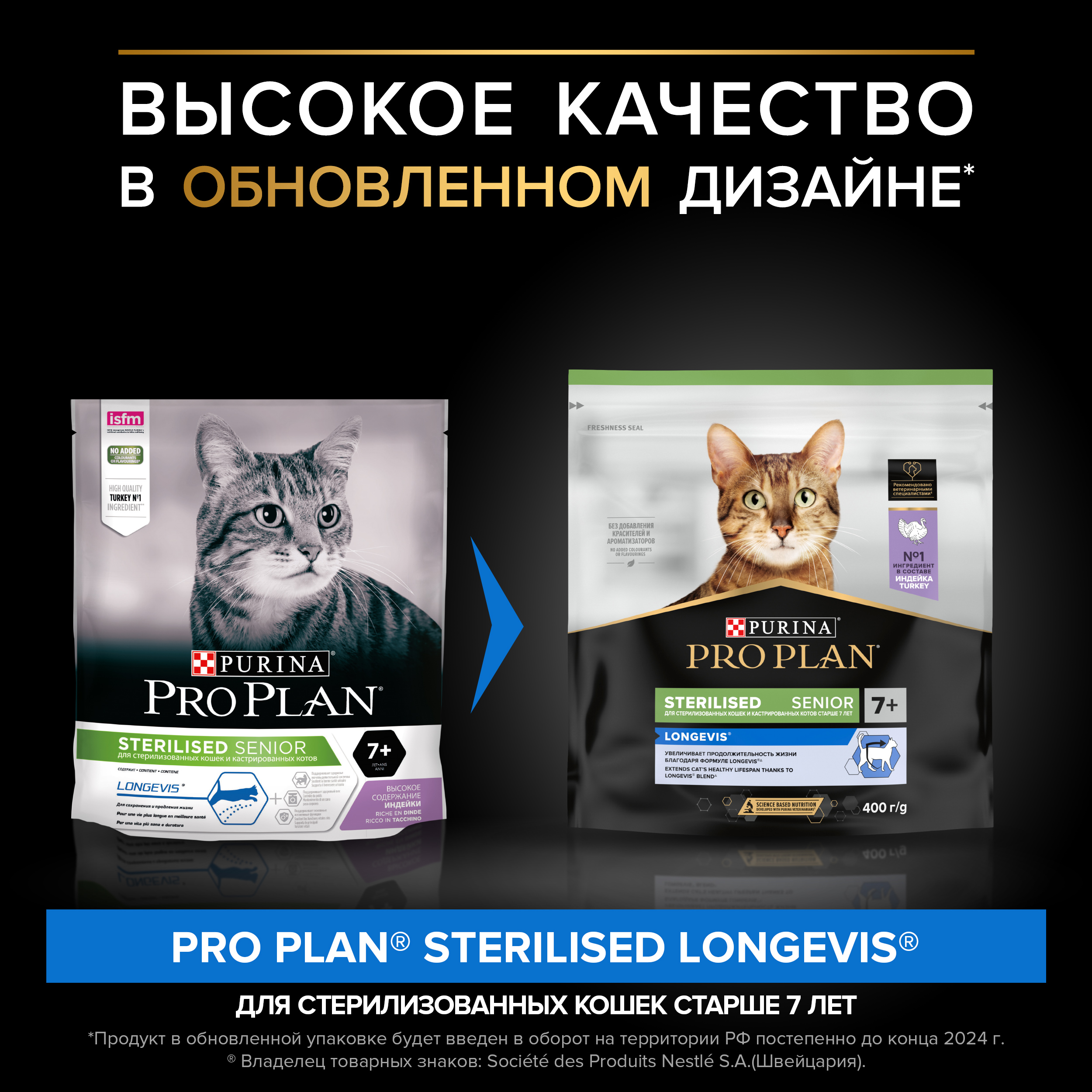 Сухой корм PRO PLAN® Sterilised LONGEVIS® для стерилизованных кошек старше 7 лет с индейкой, 400 г