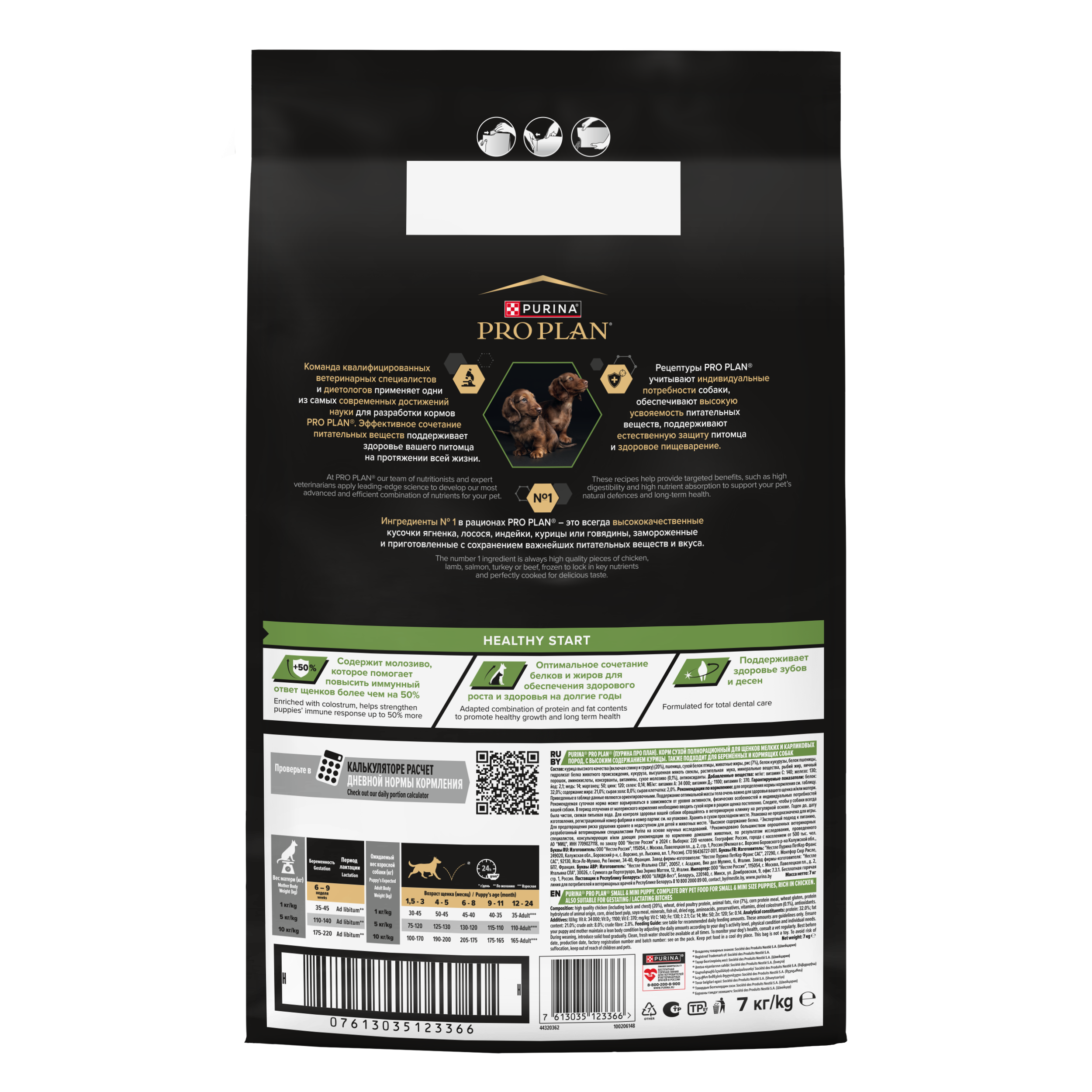 Сухой корм PRO PLAN® HEALTHY START® для щенков мелких и карликовых пород, с курицей, 7 кг