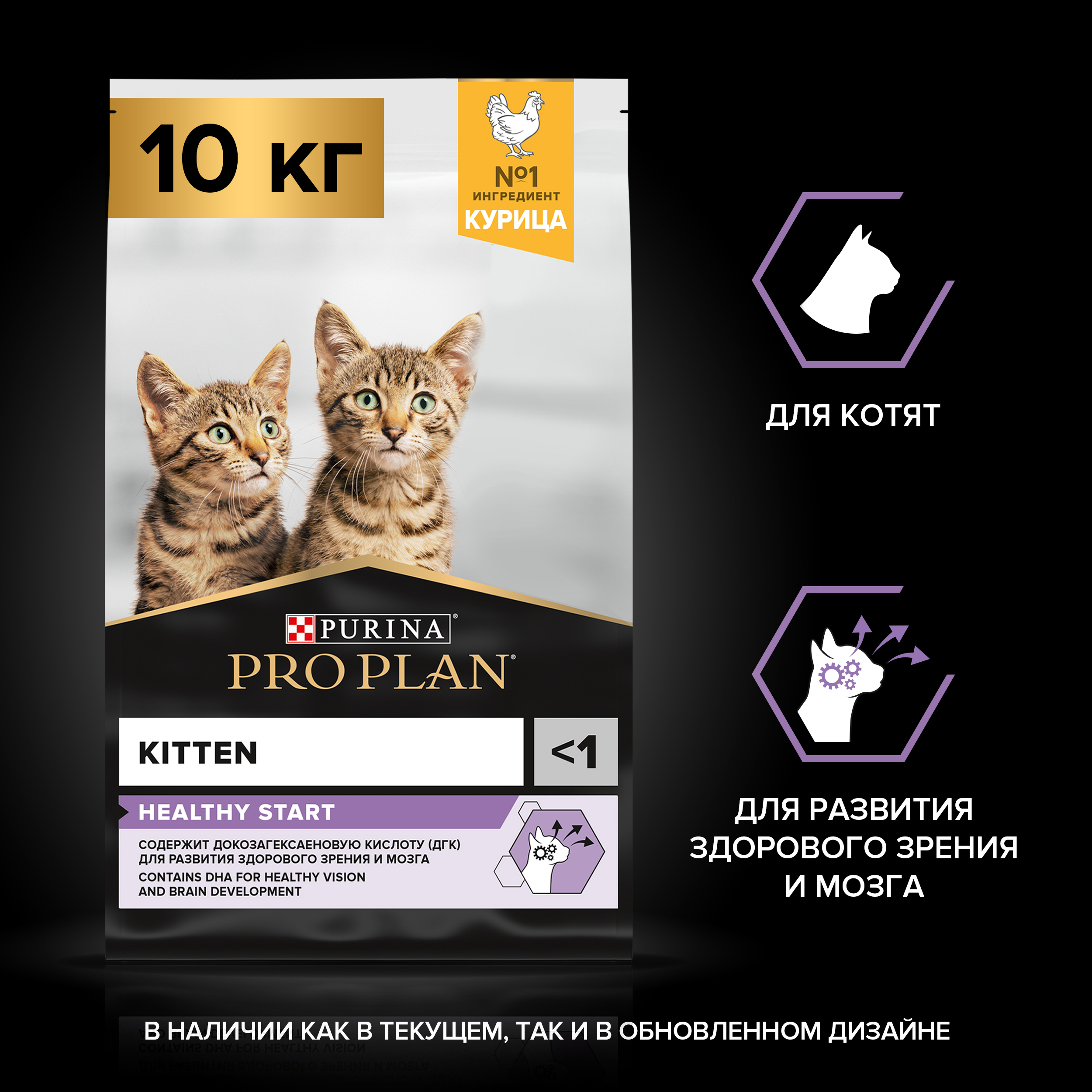 Сухой корм PRO PLAN® HEALTHY START для котят, а также беременных и кормящих кошек с курицей, 10 кг
