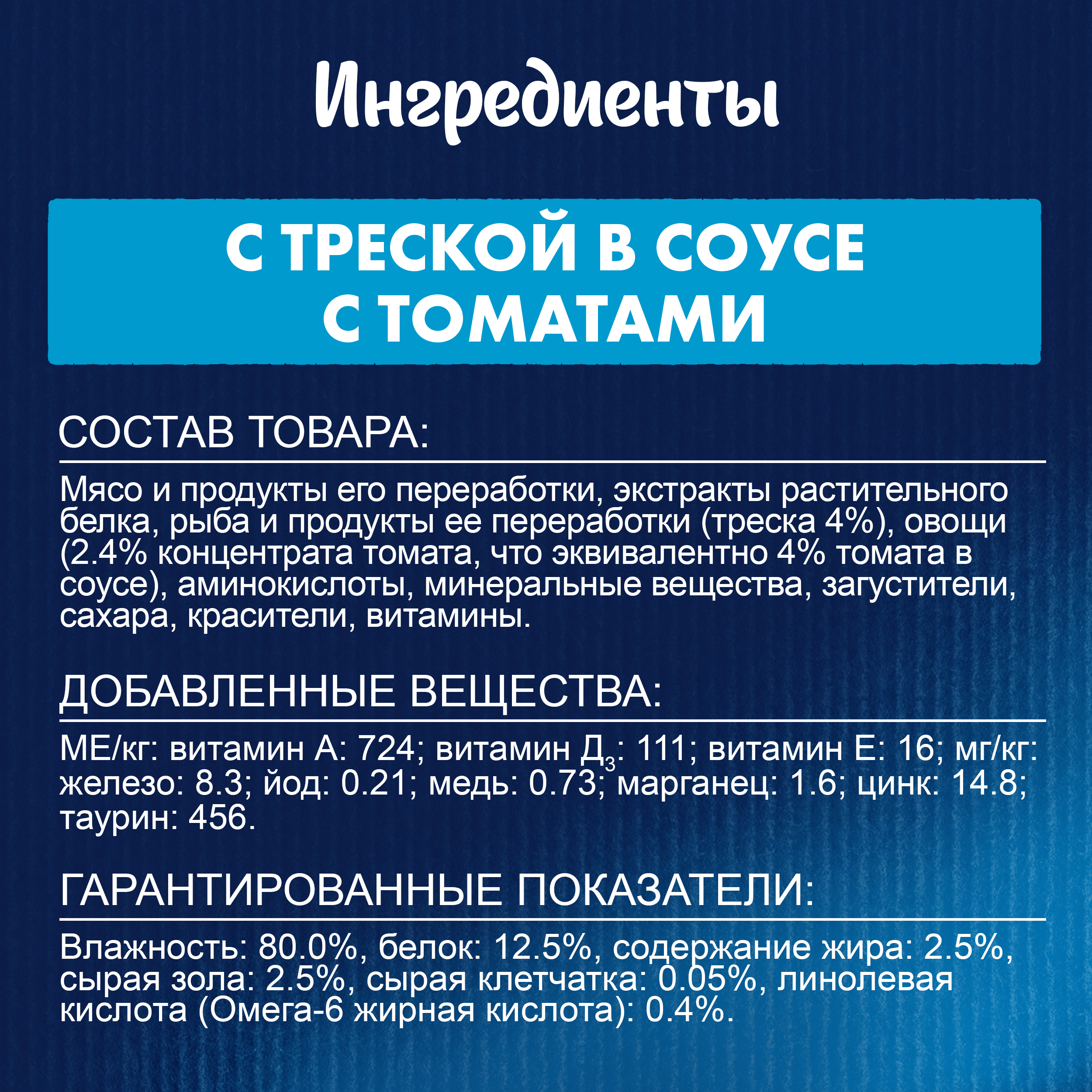 Влажный корм FELIX® Sensations для кошек с треской в соусе с томатами 75 г х 26 шт