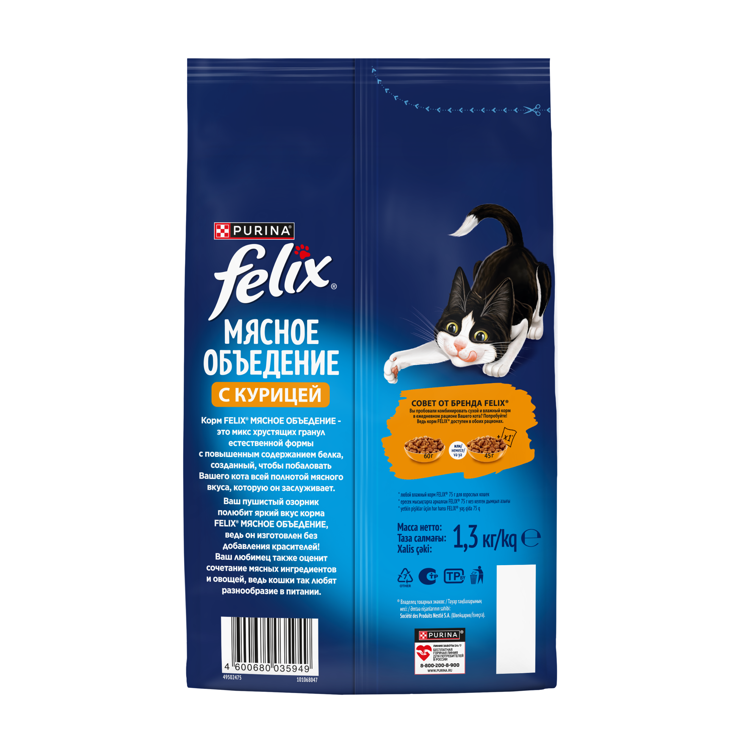Сухой корм FELIX® Мясное объедение для кошек с курицей 1.3 кг