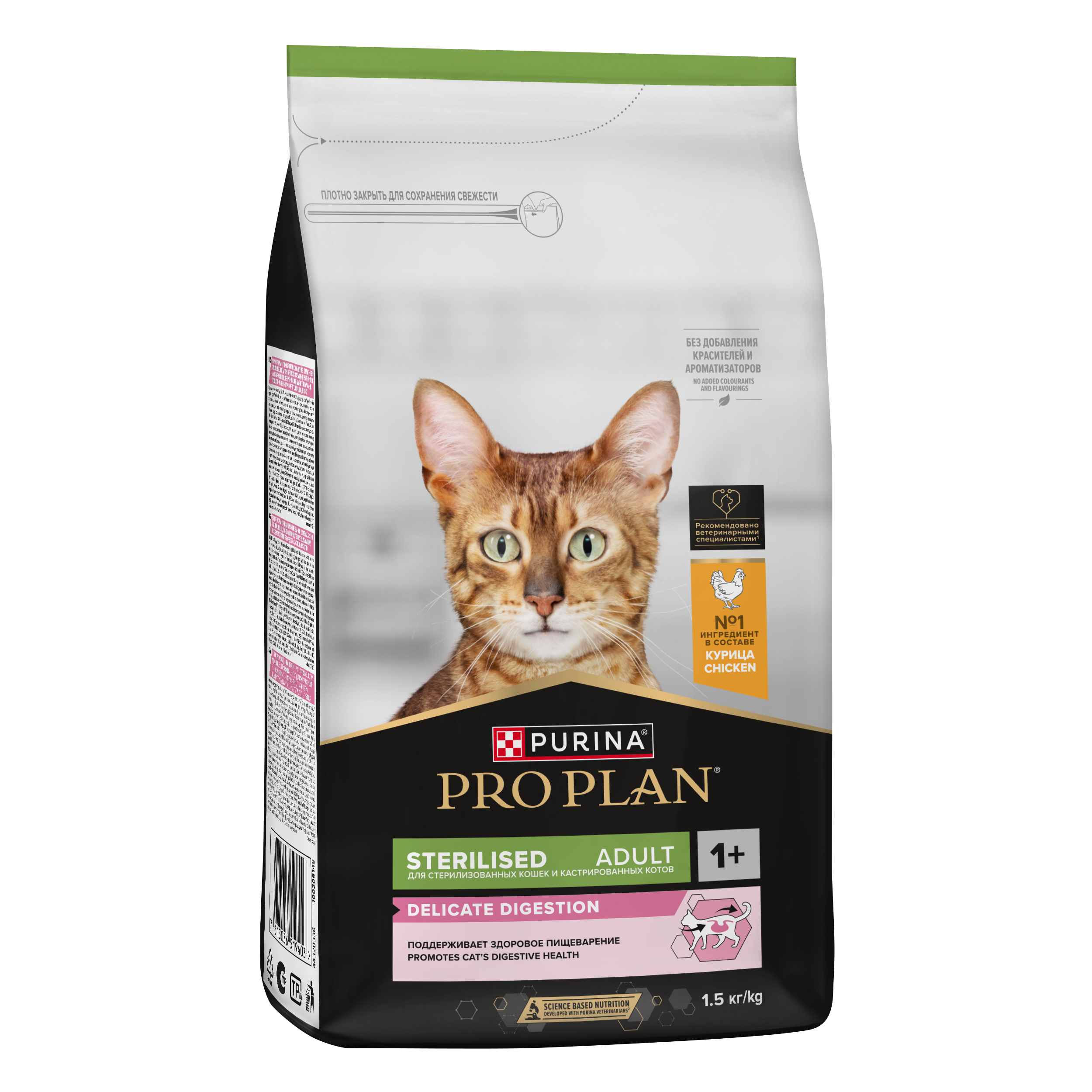 Сухой корм PRO PLAN® Sterilised DELICATE DIGESTION для взрослых стерилизованных кошек с чувствительным пищеварением, 1.5 кг