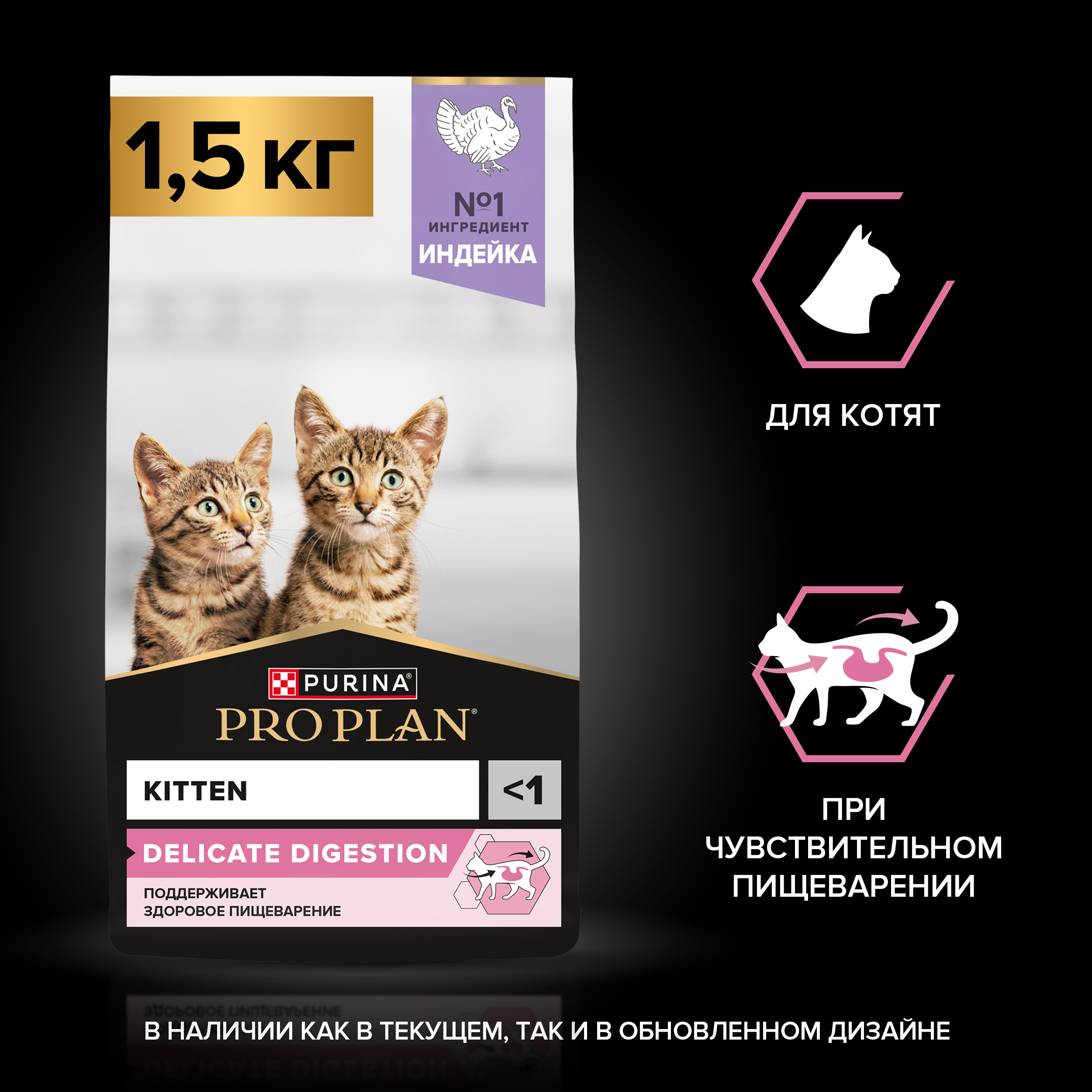 Сухой корм PRO PLAN® DELICATE DIGESTION для котят для чувствительного пищеварения с индейкой 1.5 кг