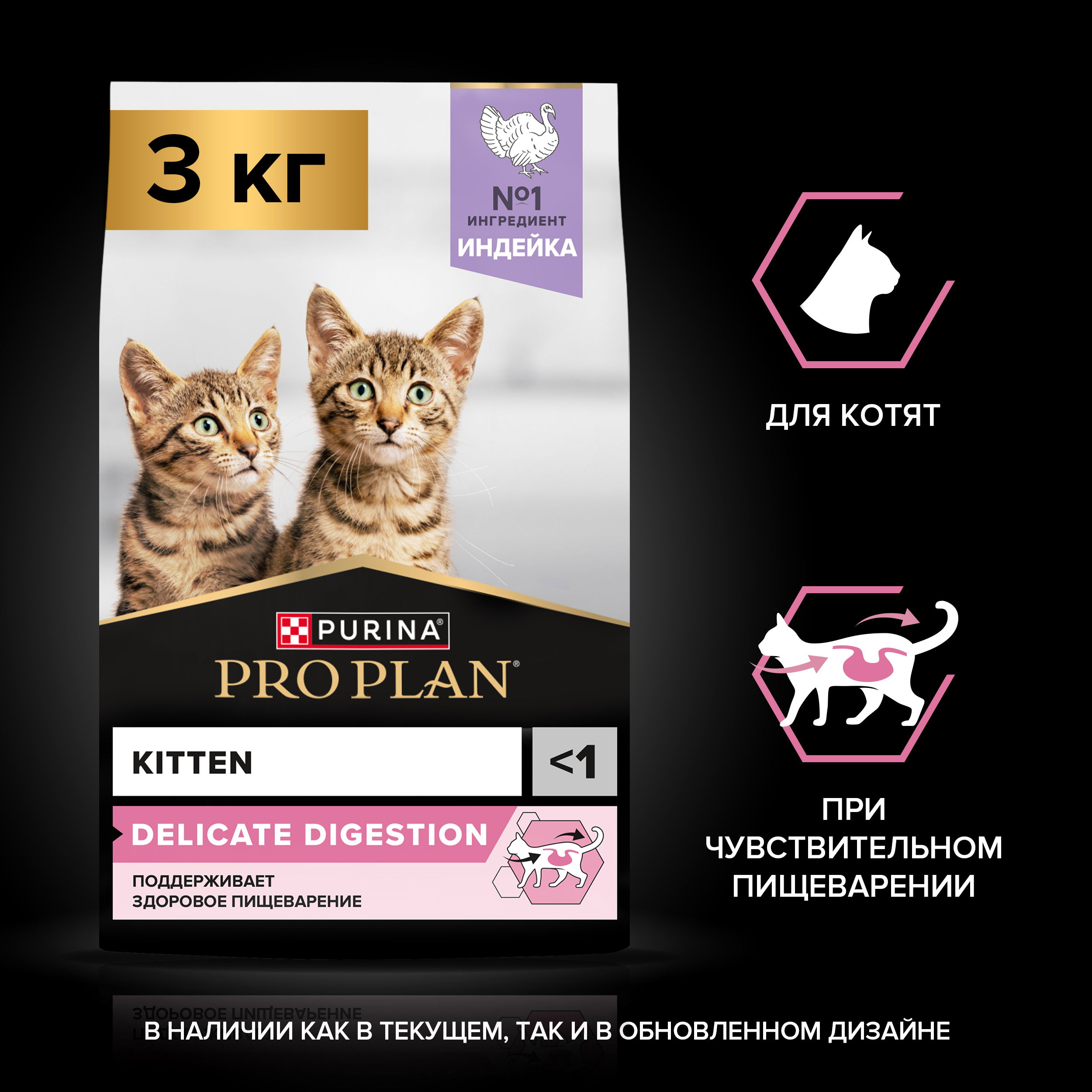 Сухой корм PRO PLAN® DELICATE DIGESTION  для котят для чувствительного пищеварения с индейкой 3 кг