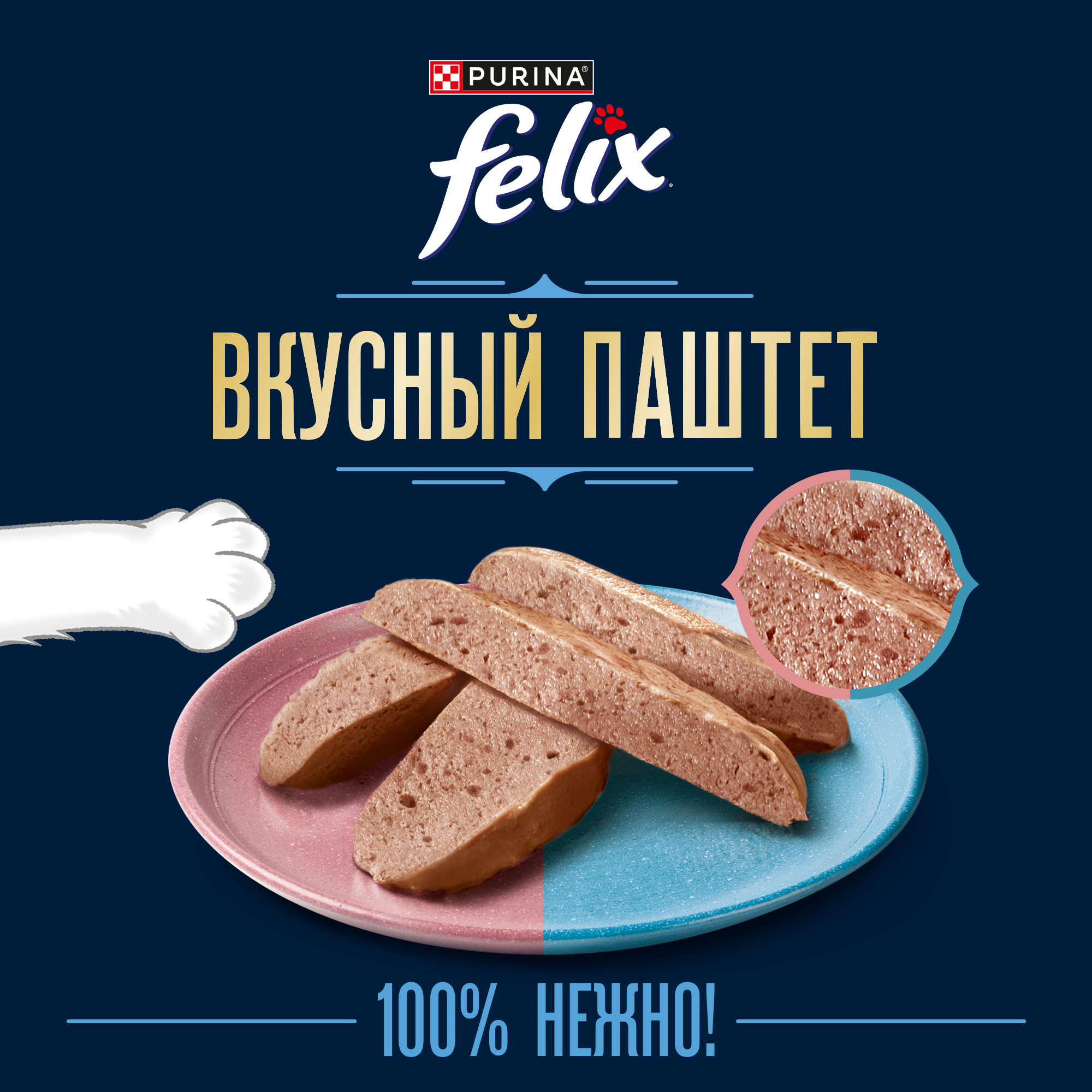 Влажный корм FELIX® Вкусный паштет для кошек, со вкусом лосося и форели, 75 г x 26 шт