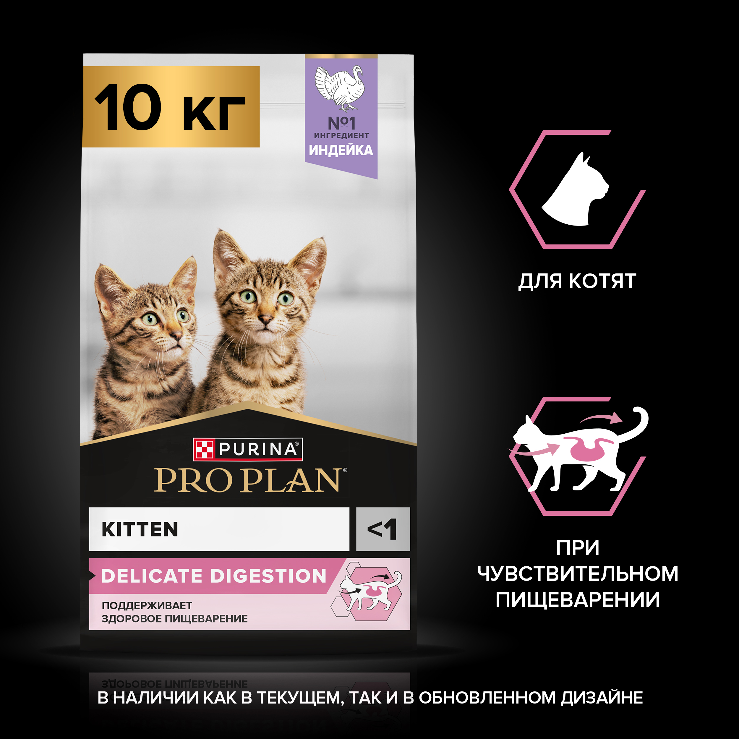 Сухой корм PRO PLAN® DELICATE DIGESTION для котят для чувствительного пищеварения с индейкой 10 кг