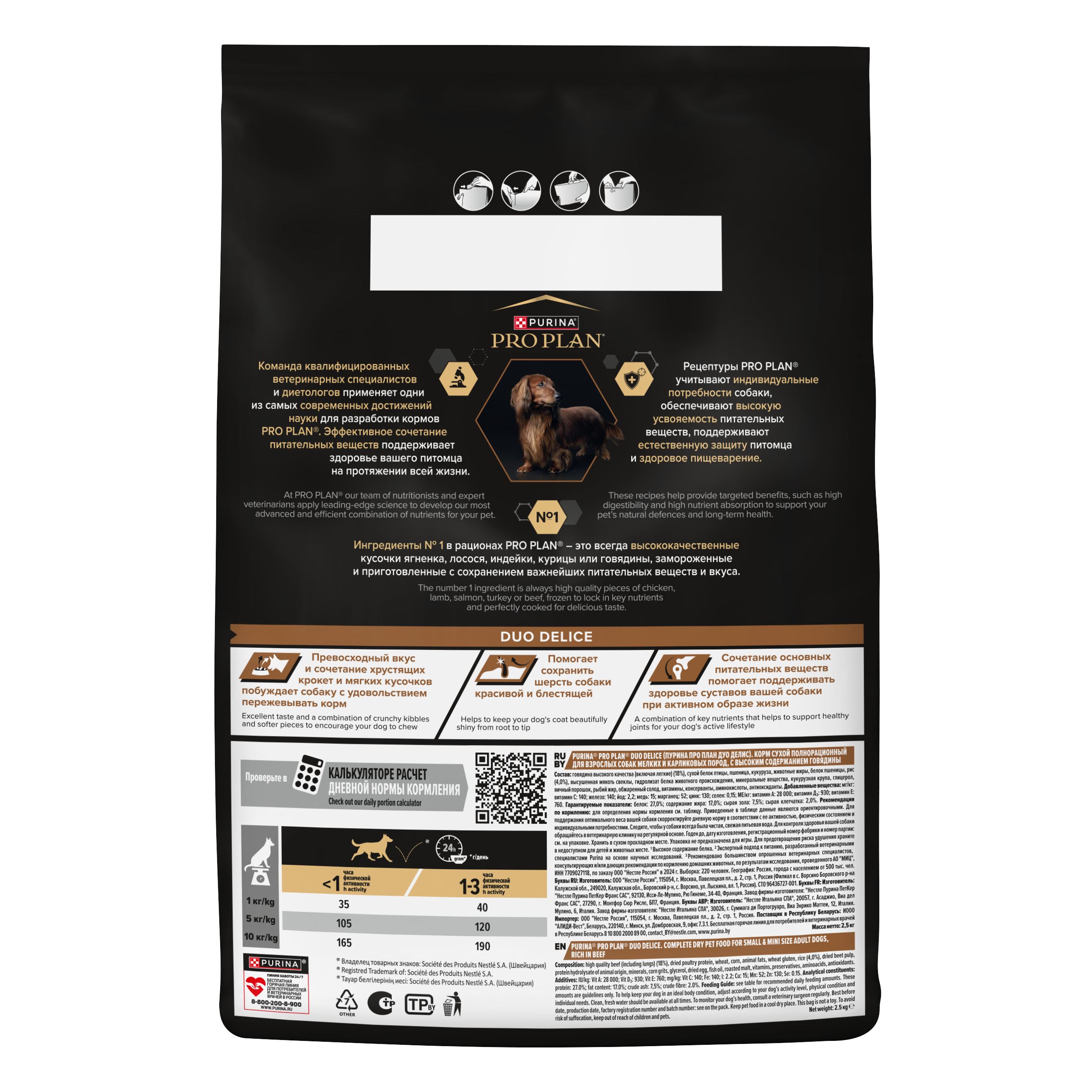 Сухой корм PRO PLAN® DUO DELICE для взрослых собак мелких и карликовых пород с превосходным вкусом и двойной текстурой гранул с говядиной, 2.5 кг