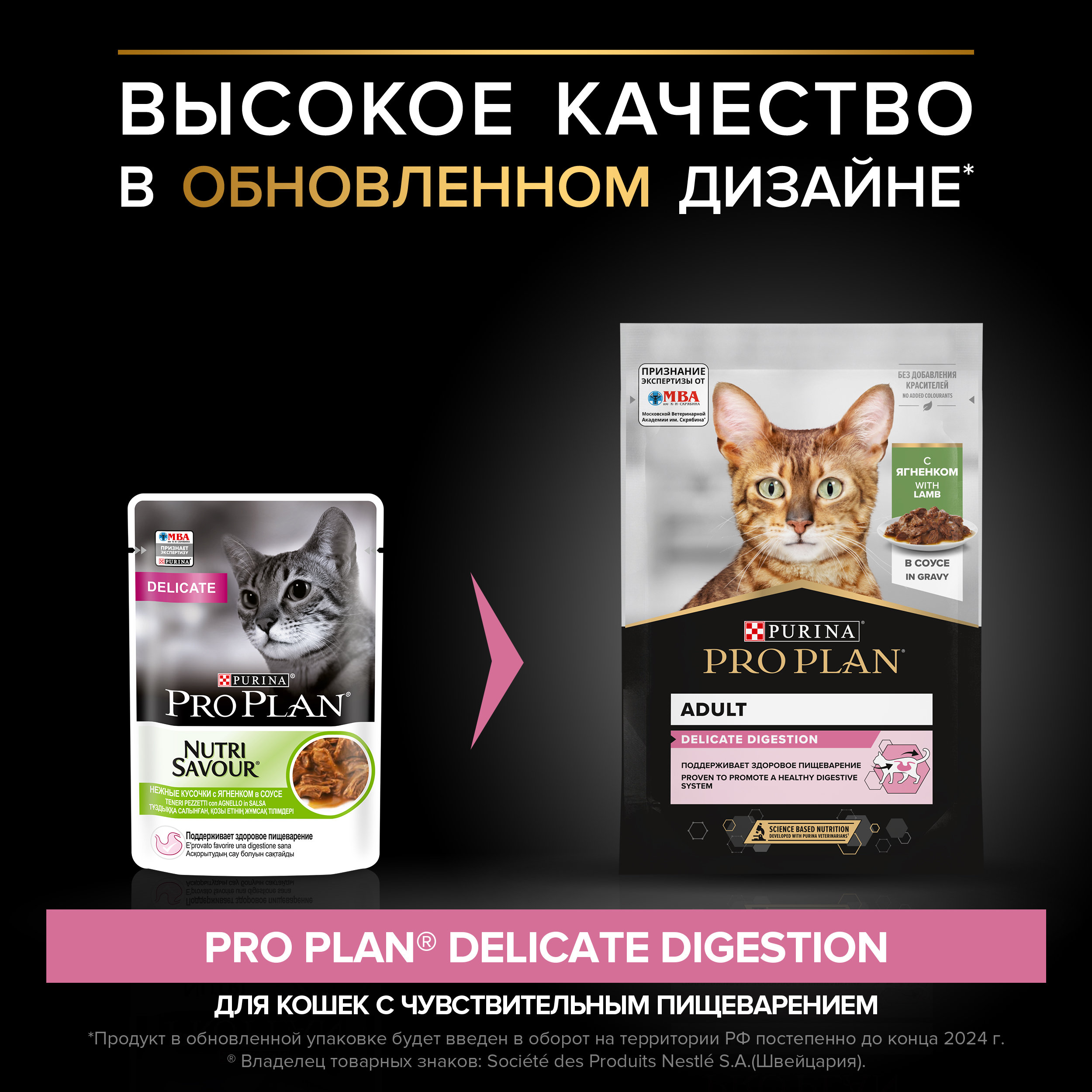 Влажный корм PRO PLAN® DELICATE DIGESTION для кошек для чувствительного пищеварения, с ягненком в соусе, 85 г x 26 шт