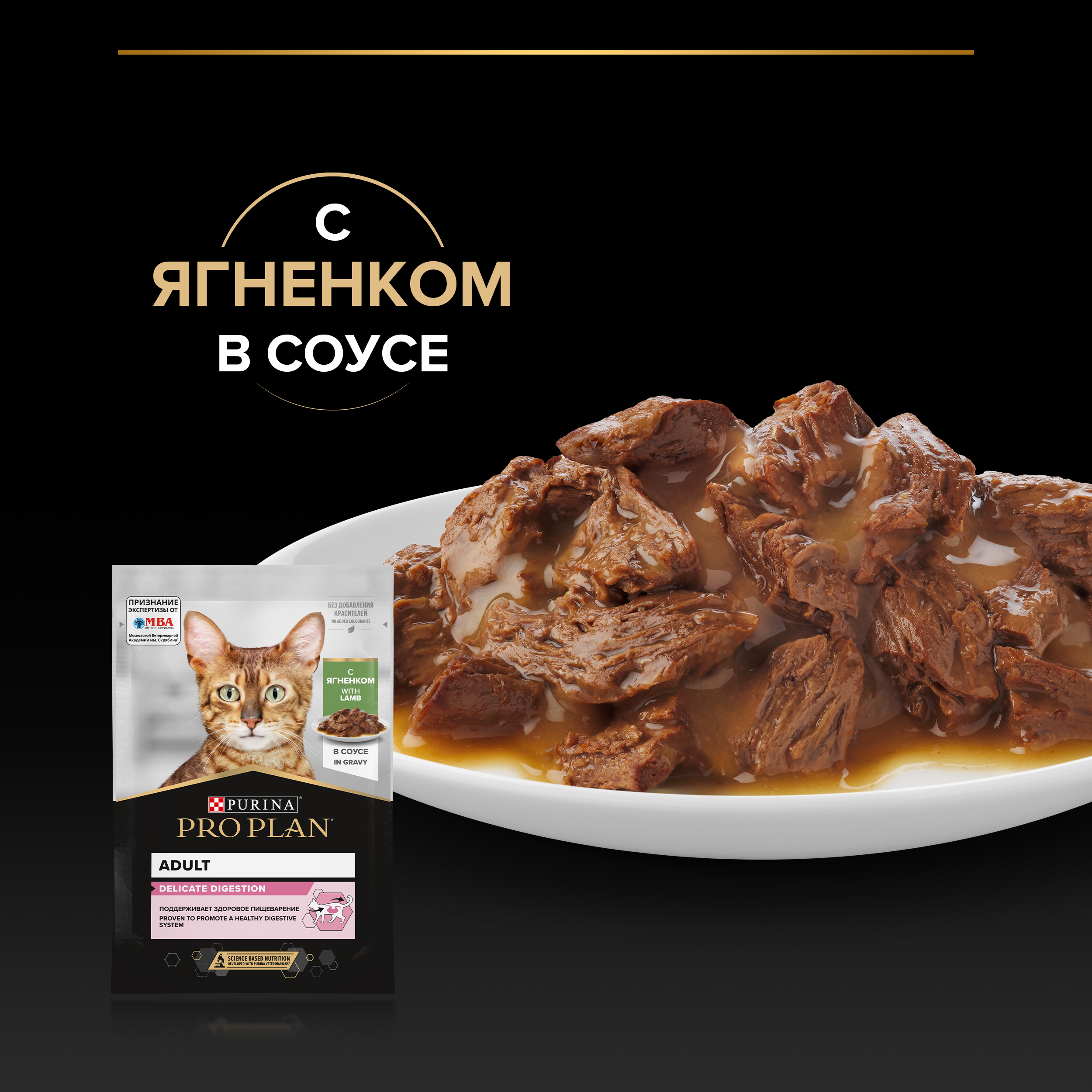 Влажный корм PRO PLAN® DELICATE DIGESTION для кошек для чувствительного пищеварения, с ягненком в соусе, 85 г x 26 шт